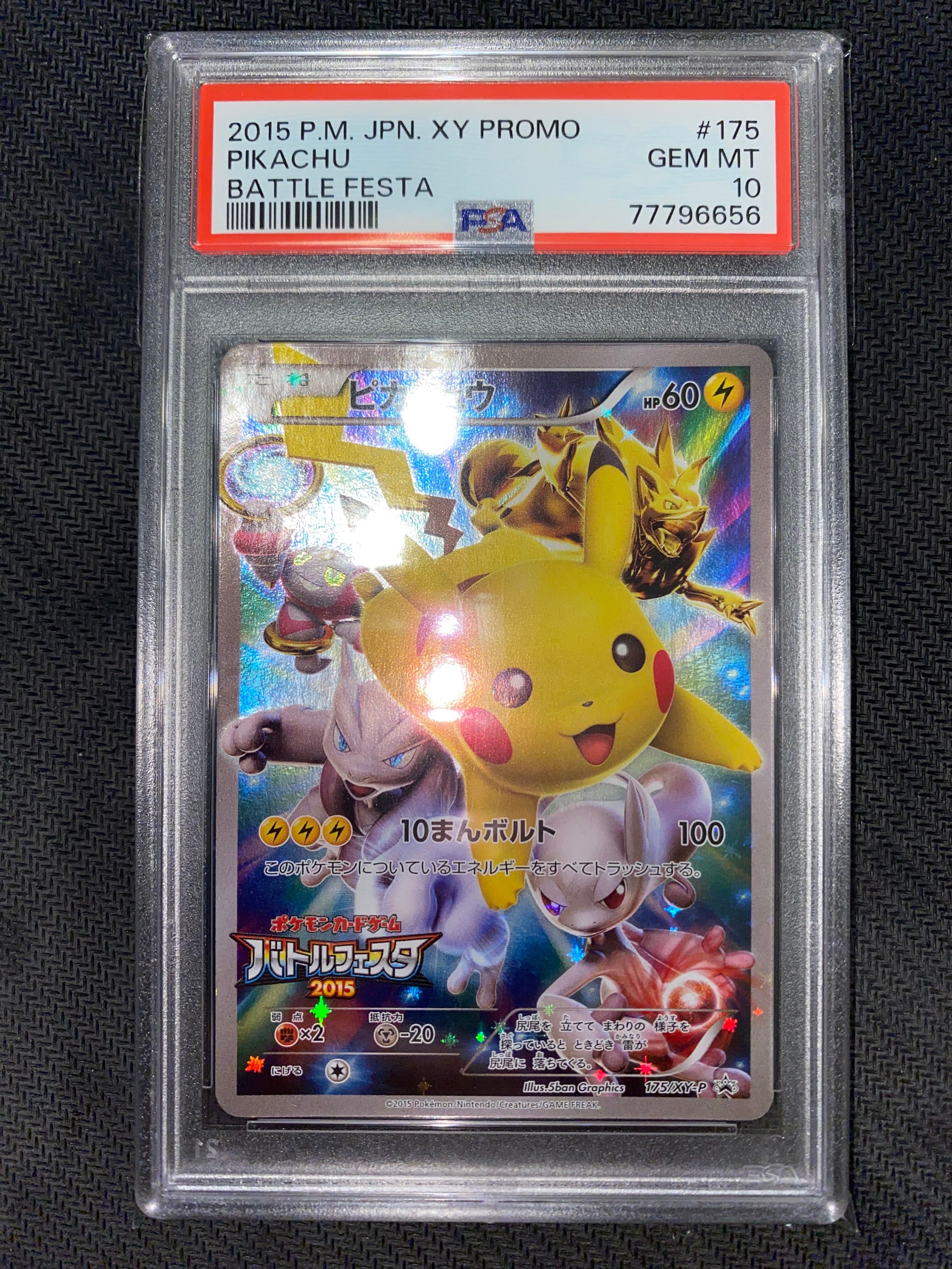 ピカチュウ: バトルフェスタ2015プロモ[XY-P 175/XY-P](プロモーションカード「XY-P」)