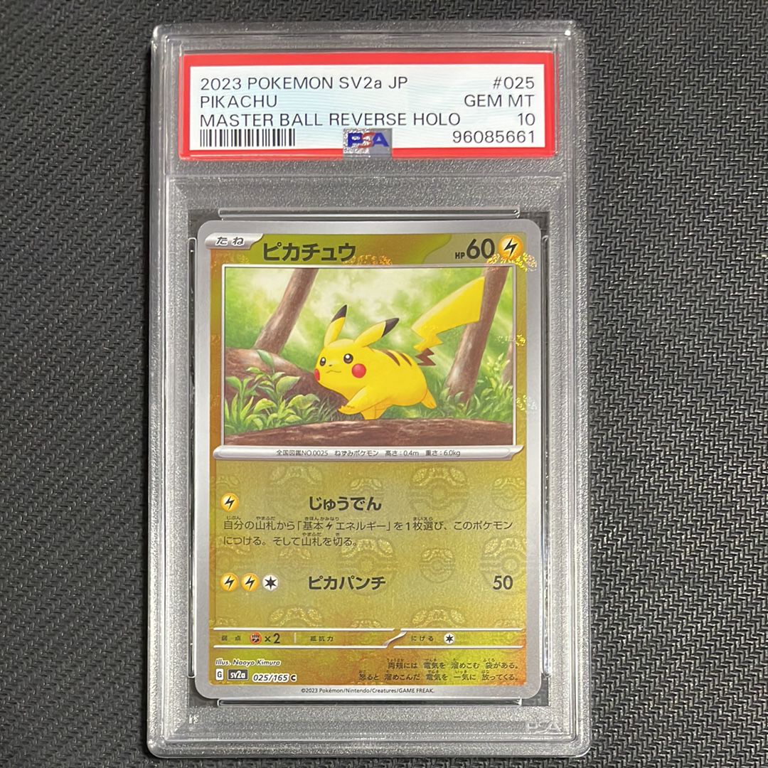 ピカチュウ C: マスターボールミラー (マスボピカチュウ) [SV2a 025/165](強化拡張パック「ポケモンカード151」)
