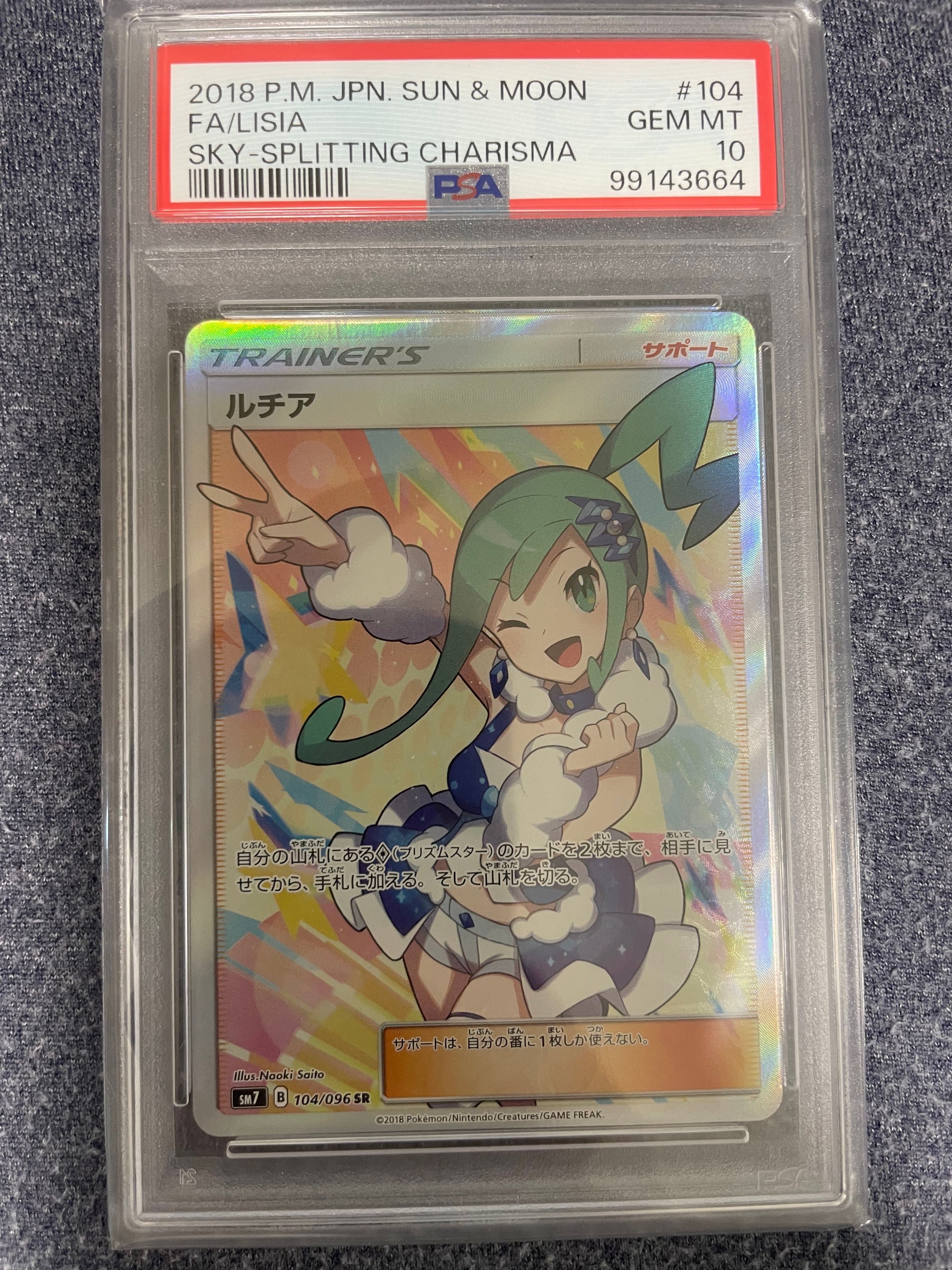 ルチア SR[SM7 104/096](拡張パック「裂空のカリスマ」)