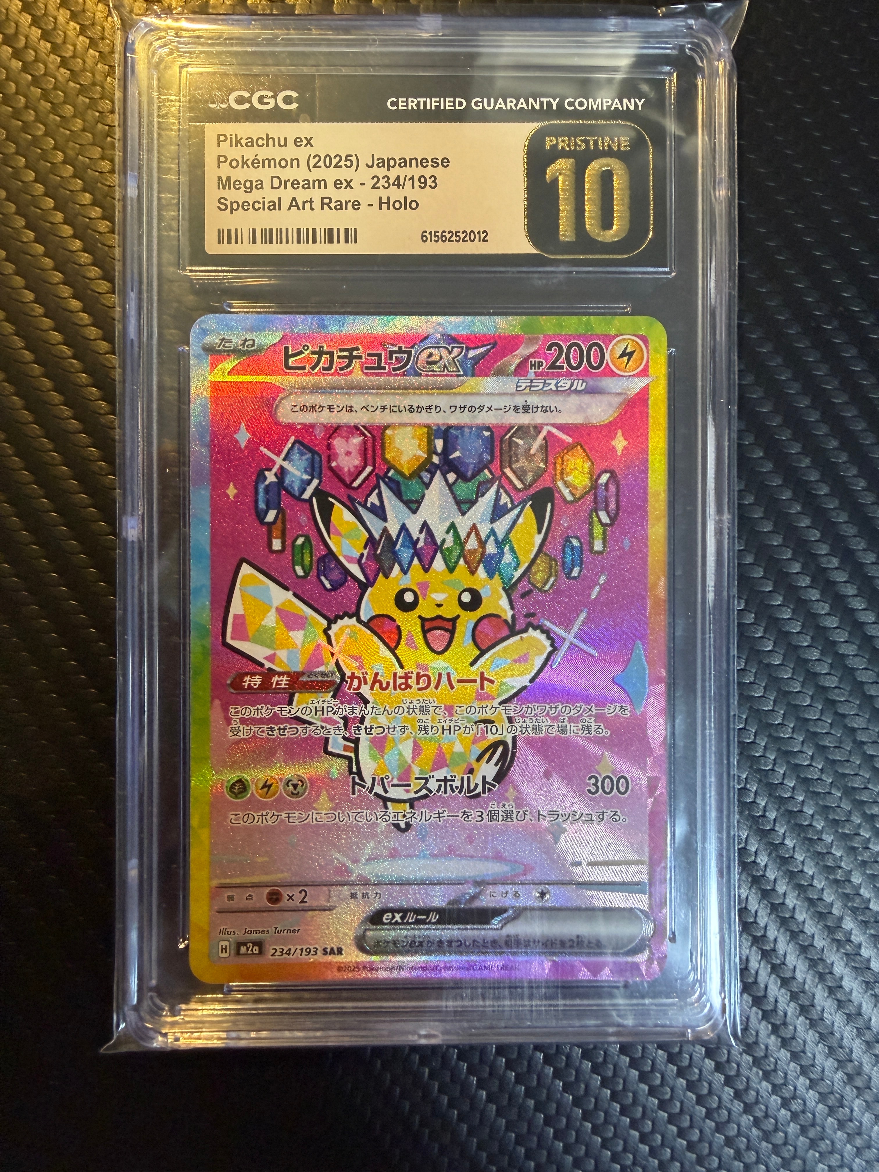 他鑑定品】ピカチュウex SAR [M2a 234/193](ハイクラスパック「MEGA