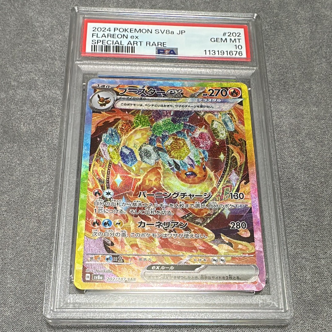 PSA10】ブースターex SAR [SV8a 202/187](ハイクラスパック「テラス