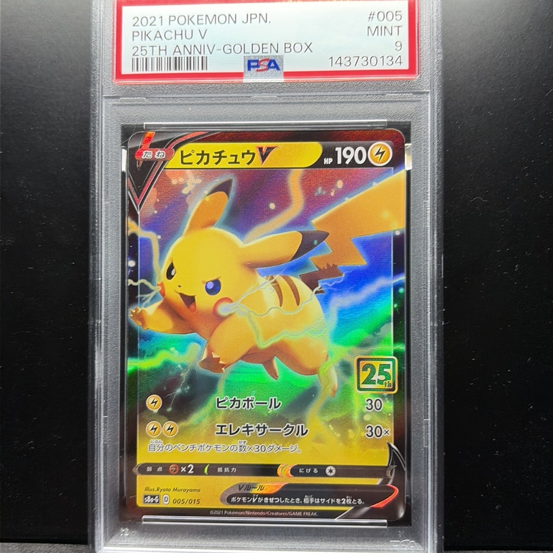 ✨PSA10✨ ピカチュウV ゴールデンボックス S8a-G 005/015 ② PSA10】ピカチュウV [S8a-G 005/015](25th アニバーサリー ゴールデン