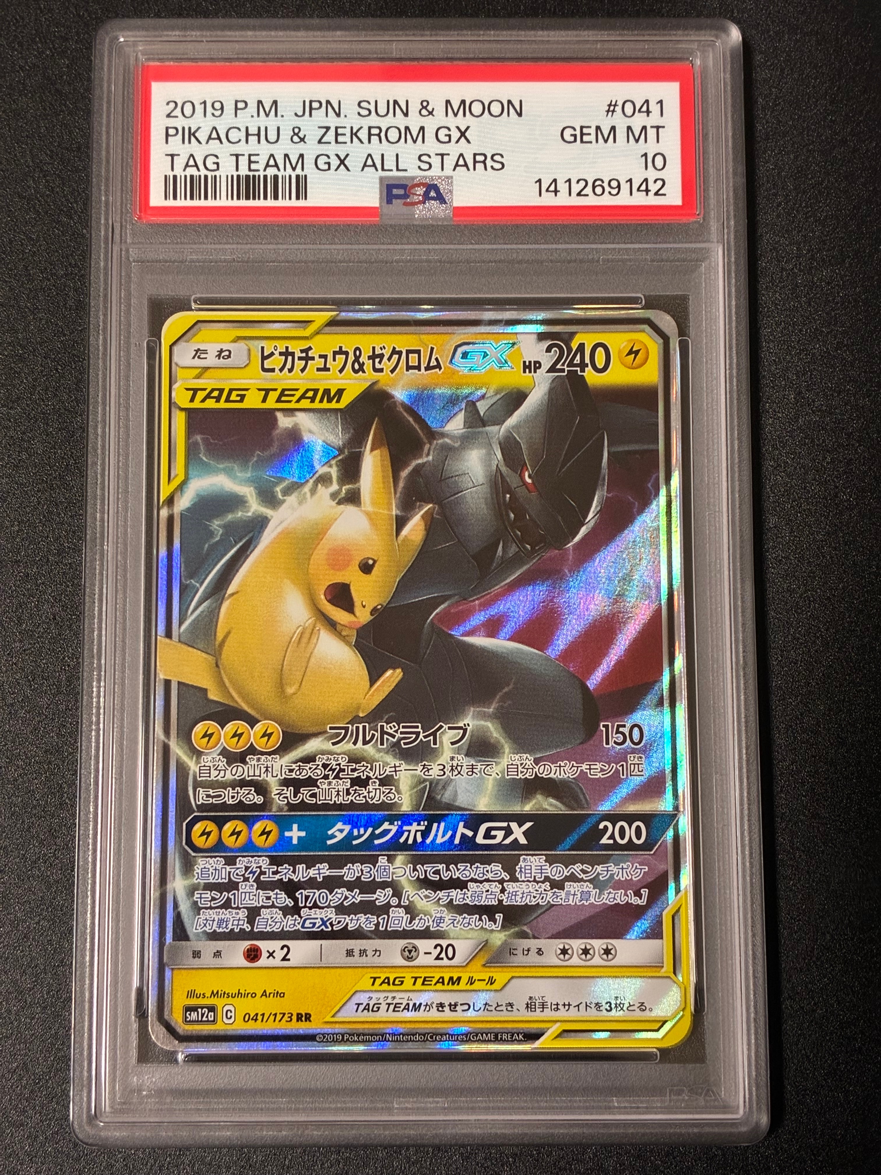 ピカチュウ&ゼクロムGX RR [SM12a 041/173](ハイクラスパック「TAG TEAM GX タッグオールスターズ」)