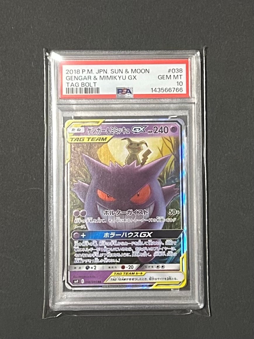 ゲンガー&ミミッキュGX RR [SM9 038/095](拡張パック「タッグボルト」)