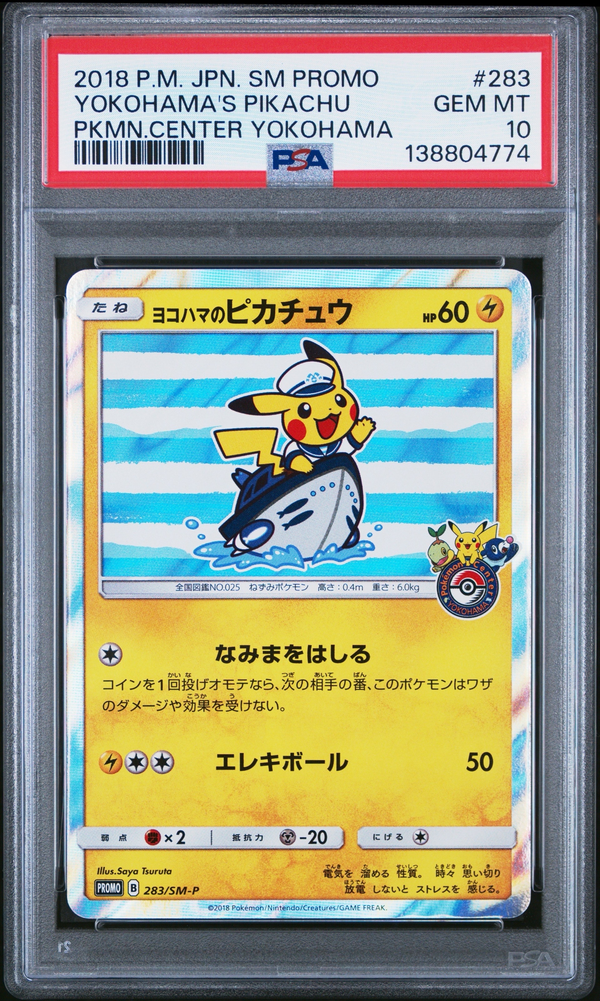 ヨコハマのピカチュウ: プロモ[SM-P 283](プロモーションカード「SM-P」)