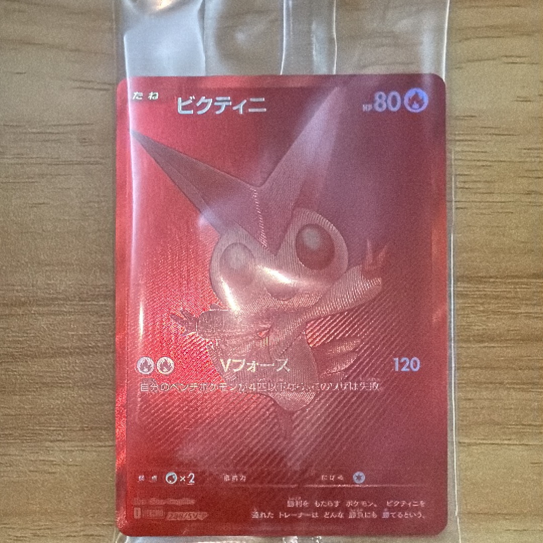 ビクティニ P [SV-P 288](プロモーションカード「ビクティニBWR争奪戦 上位賞 / おうちでブラックボルト・ホワイトフレア デッキ構築戦キャンペーン)