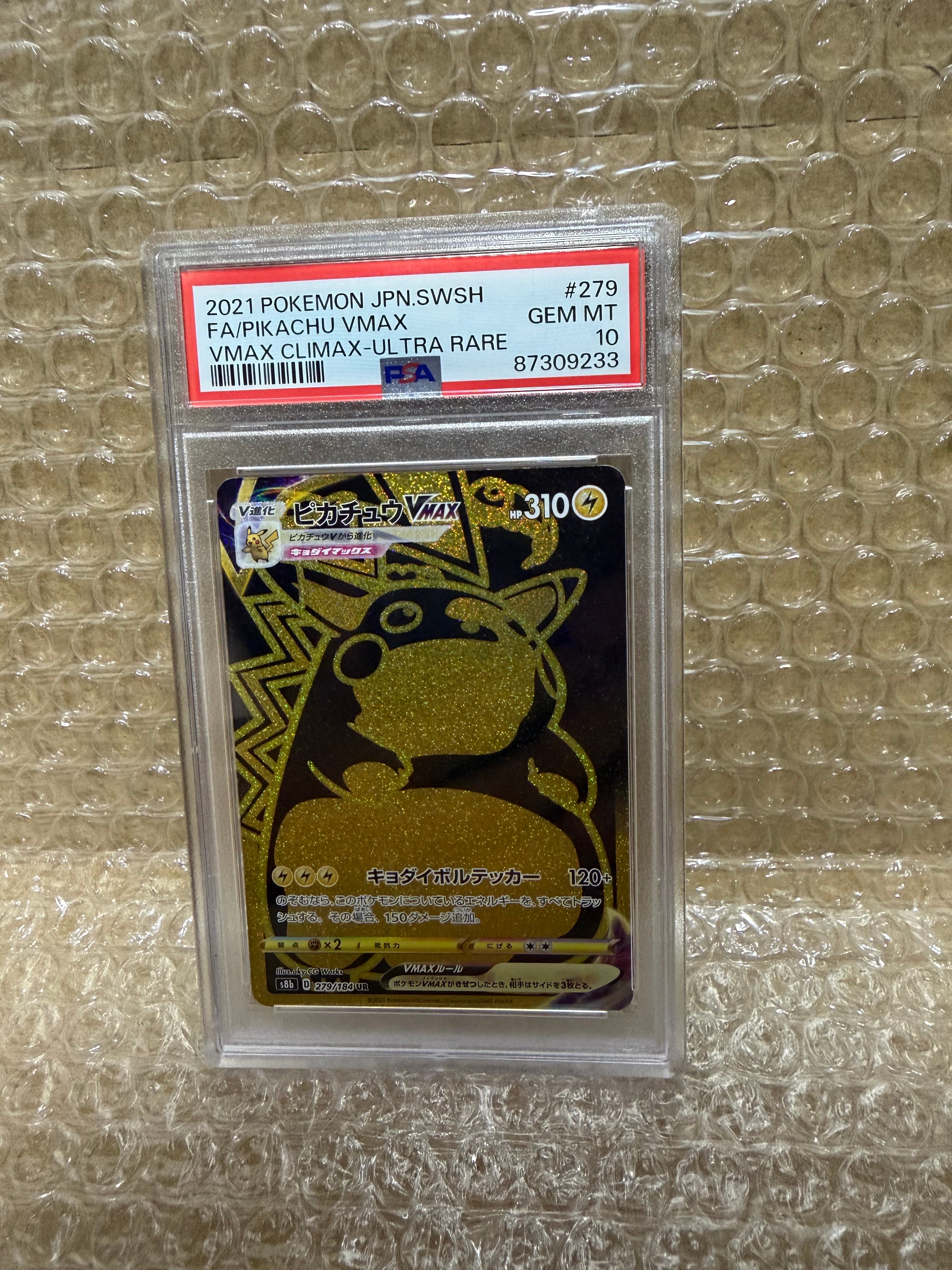 PSA10】ピカチュウVMAX UR[S8b 279/184](ハイクラスパック「VMAX
