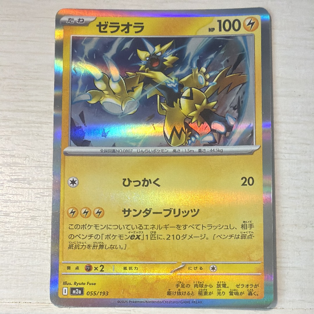 ゼラオラ [M2a 055/193](ハイクラスパック「MEGAドリームex」)