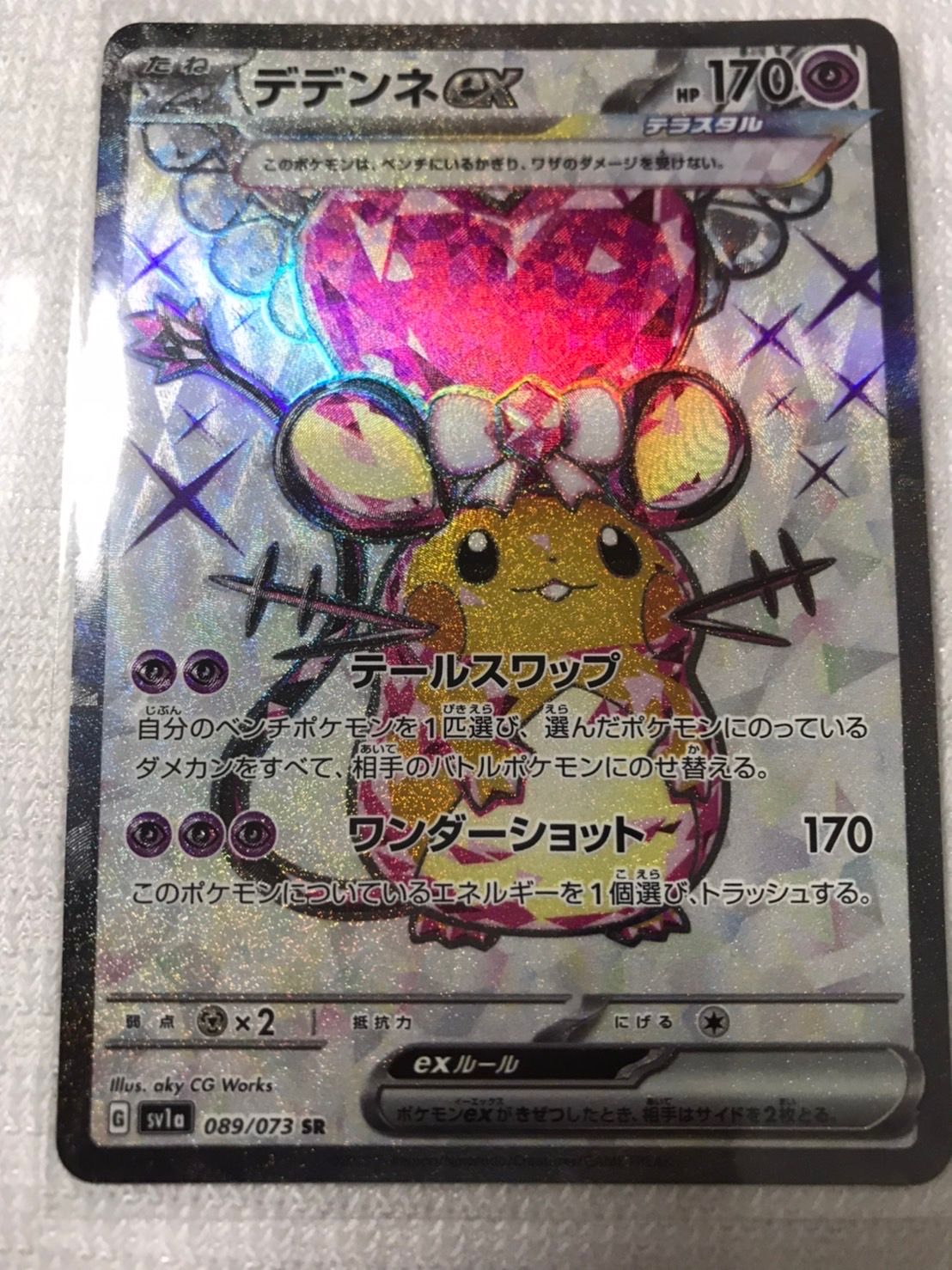 デデンネex SR[SV1a 089/073](スカーレット&バイオレット 拡張パック「トリプレットビート」)