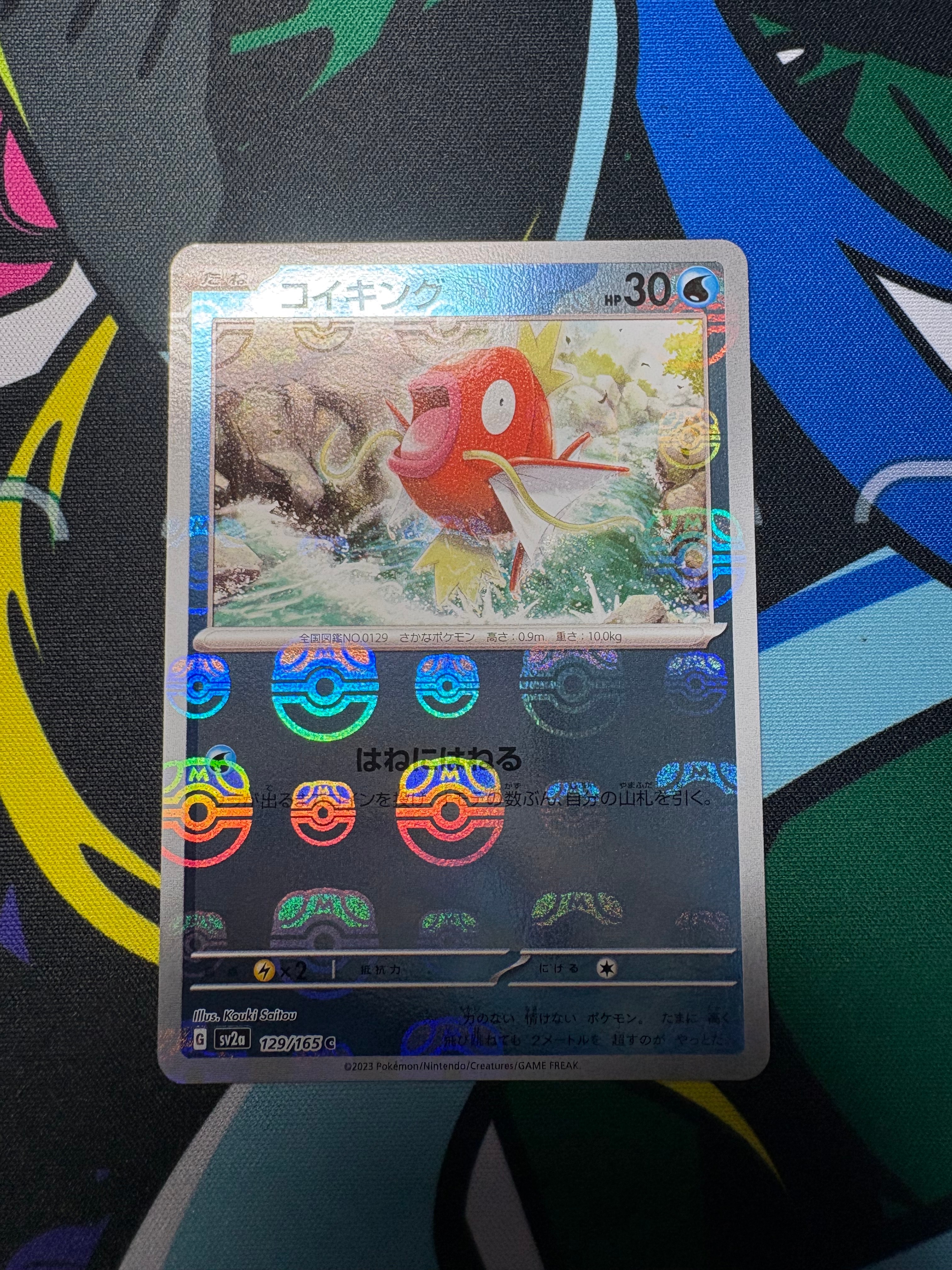 コイキング C: マスターボールミラー[SV2a 129/165](強化拡張パック「ポケモンカード151」)