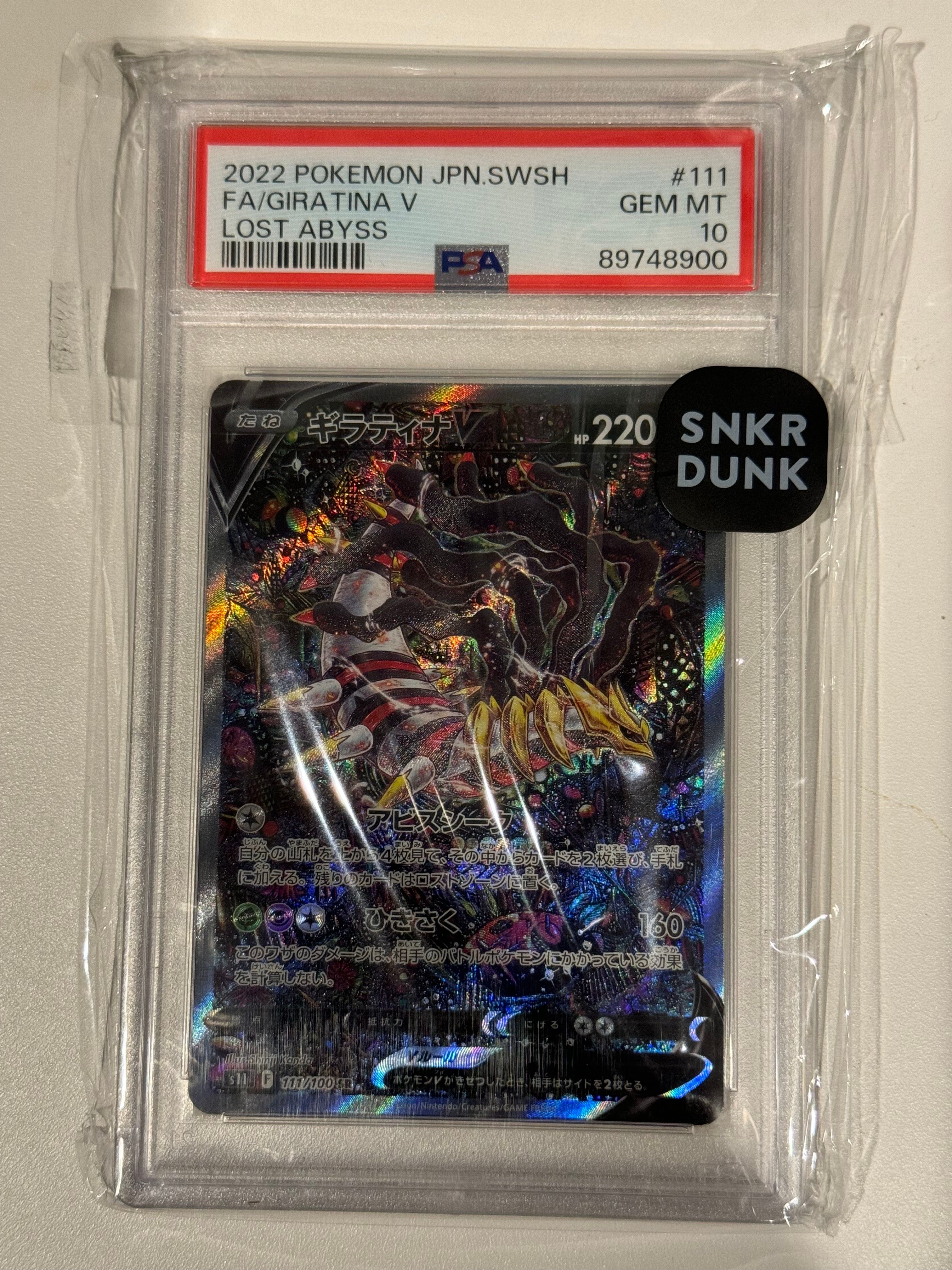 ギラティナV SR: SA[S11 111/100](拡張パック「ロストアビス」)