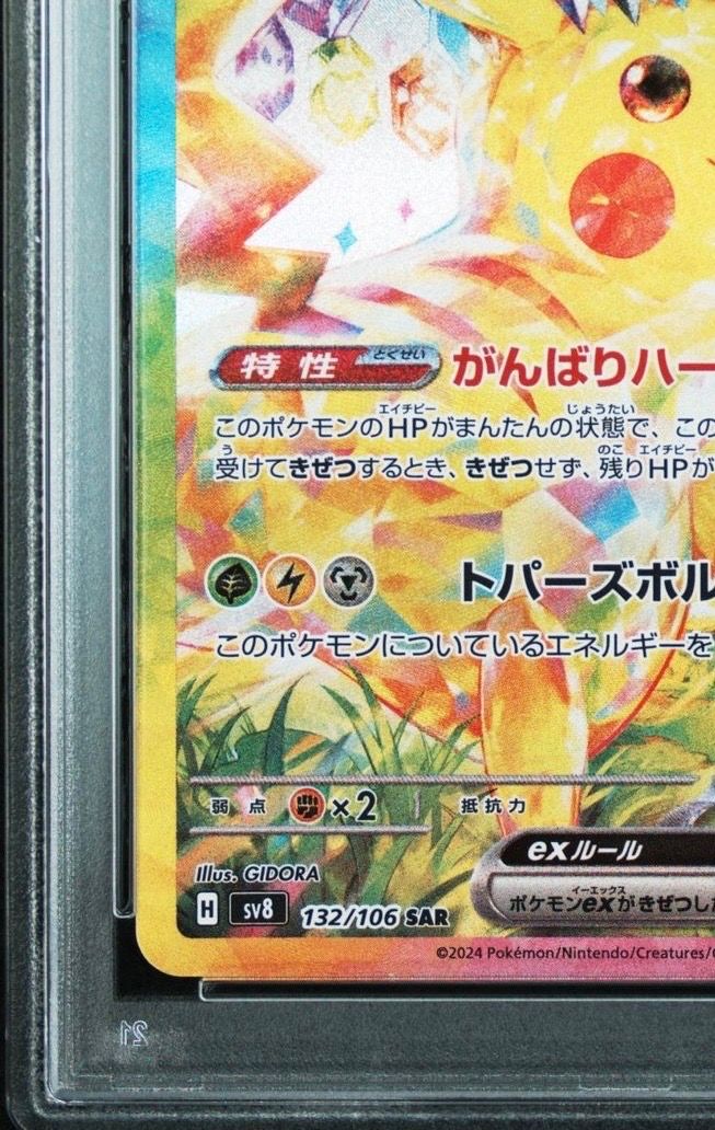 PSA 10]Pikachu ex SAR [SV8 132/106](Expansion Pack 