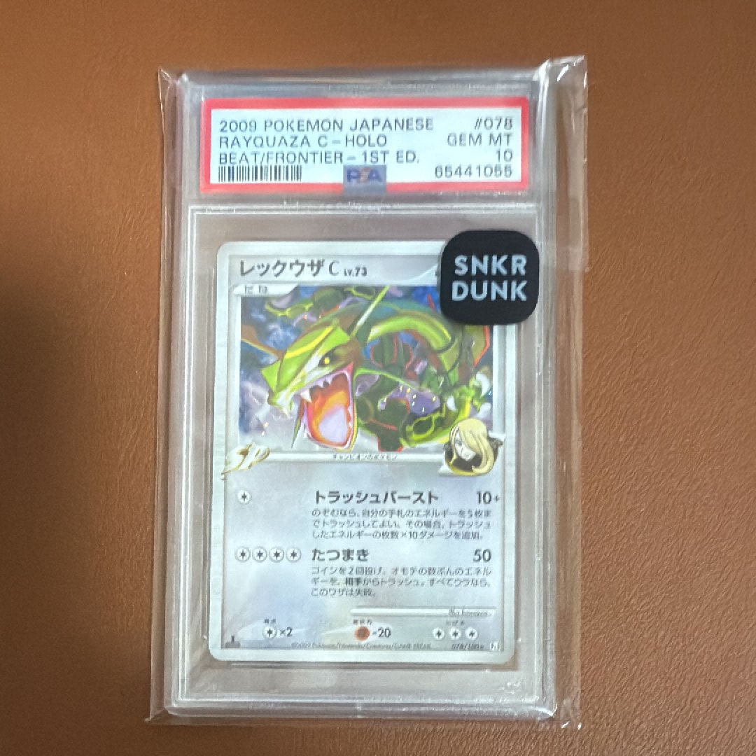 PSA10】レックウザC ☆ :1ED [Pt3 078/100](拡張パック「フロンティア