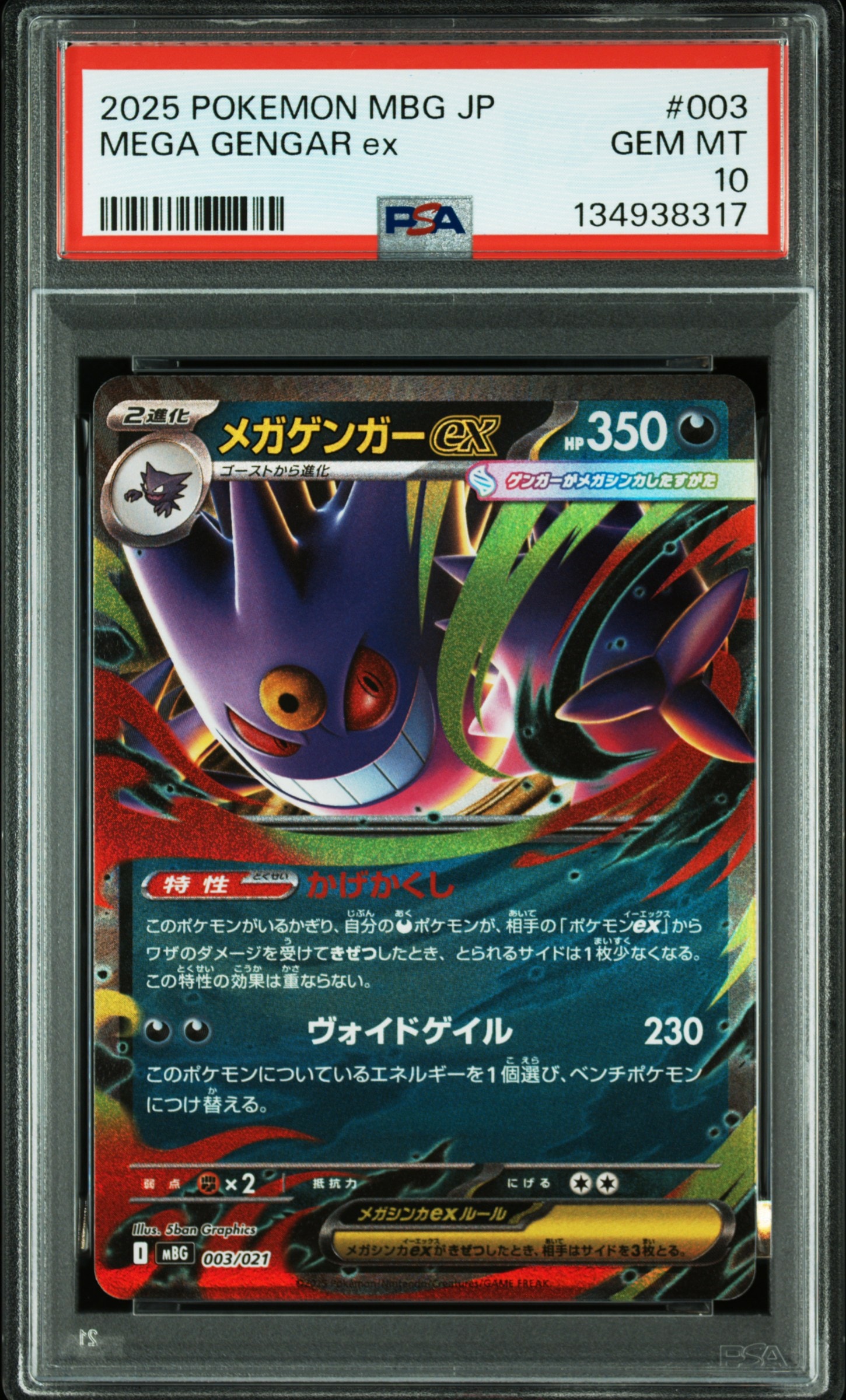 PSA10】メガゲンガーex [MBG 003/021](スターターセットMEGA