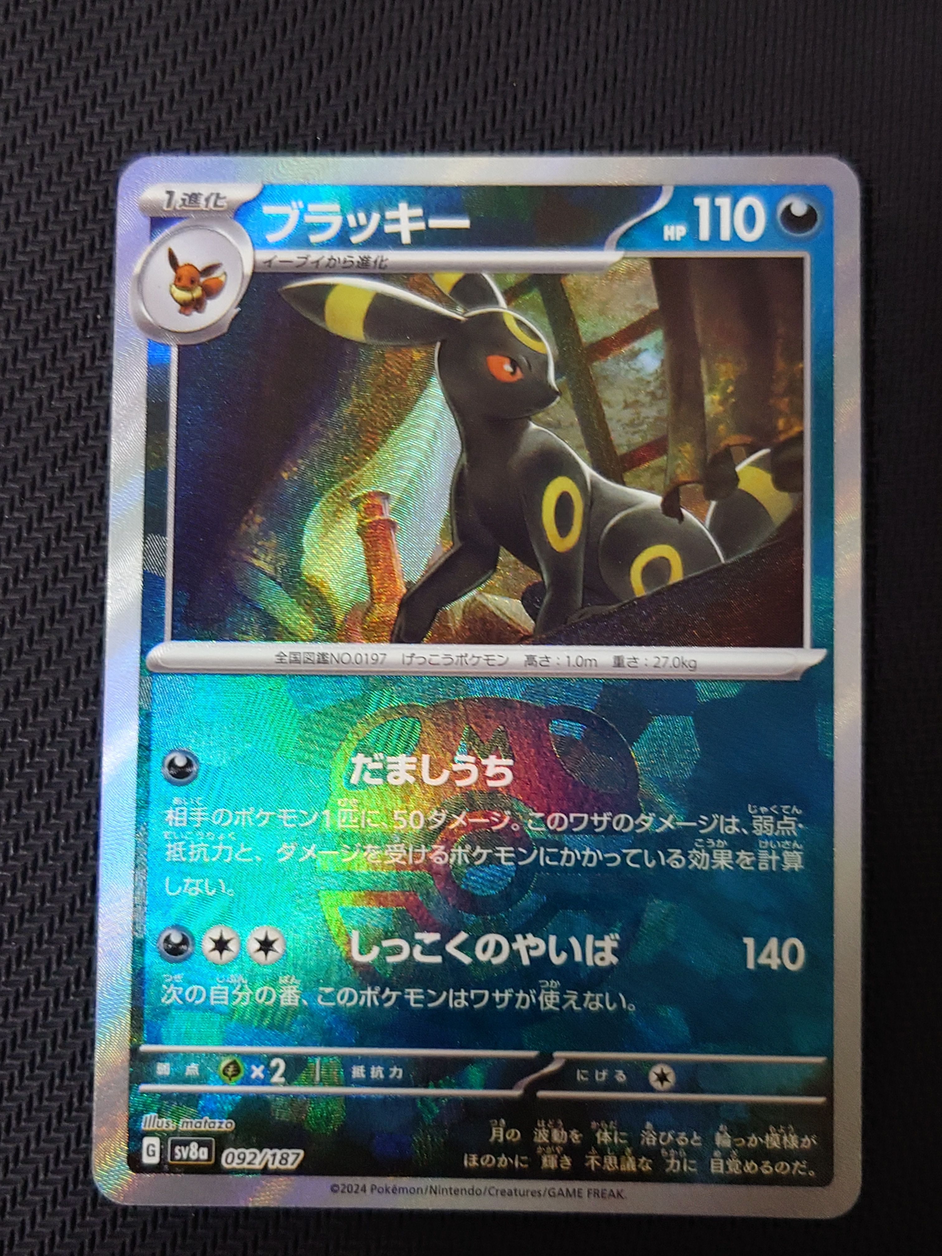 ブラッキー :マスターボールミラー [SV8a 092/187](ハイクラスパック「テラスタルフェスex」)