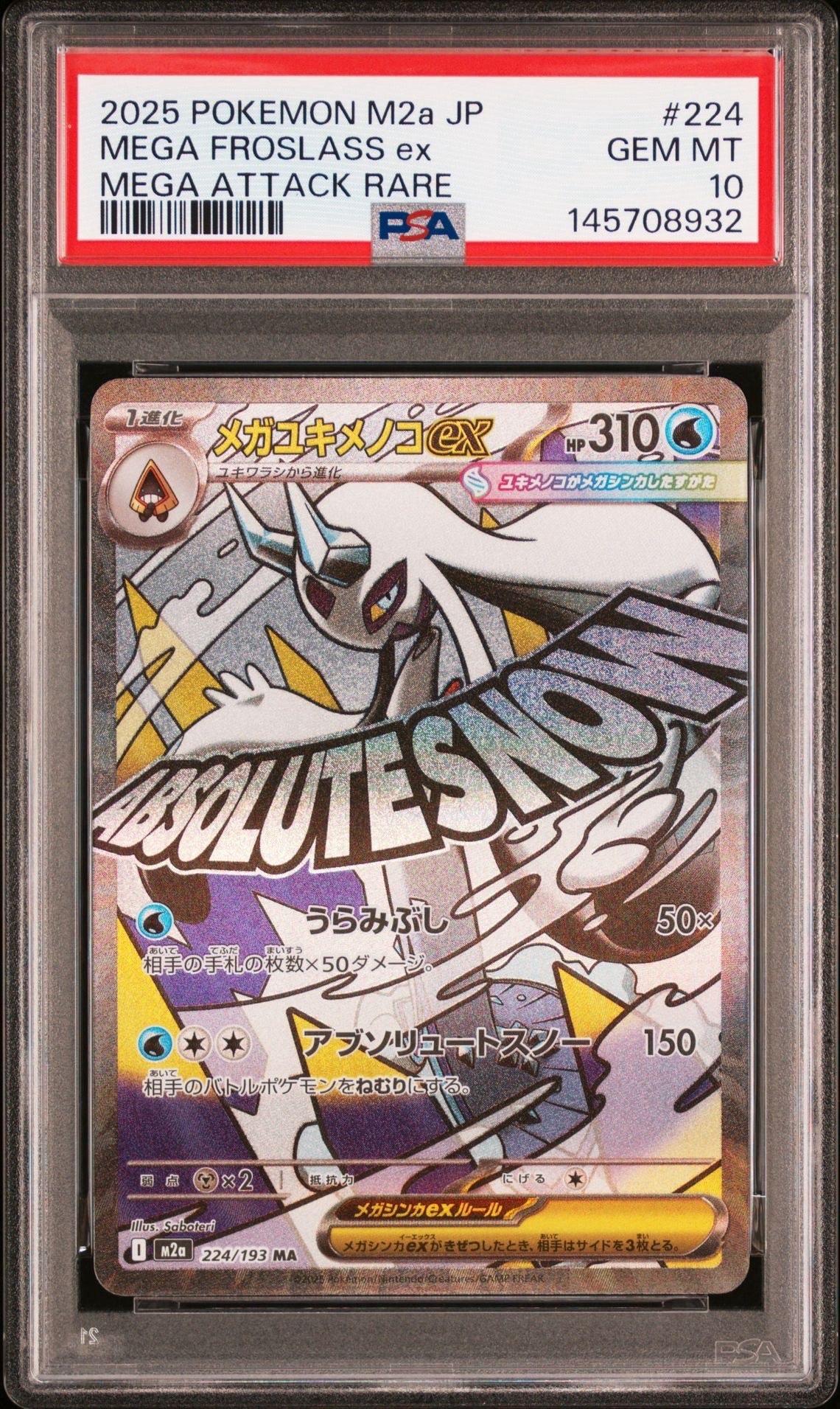 PSA10】メガユキメノコex MA [M2a 224/193](ハイクラスパック「MEGA