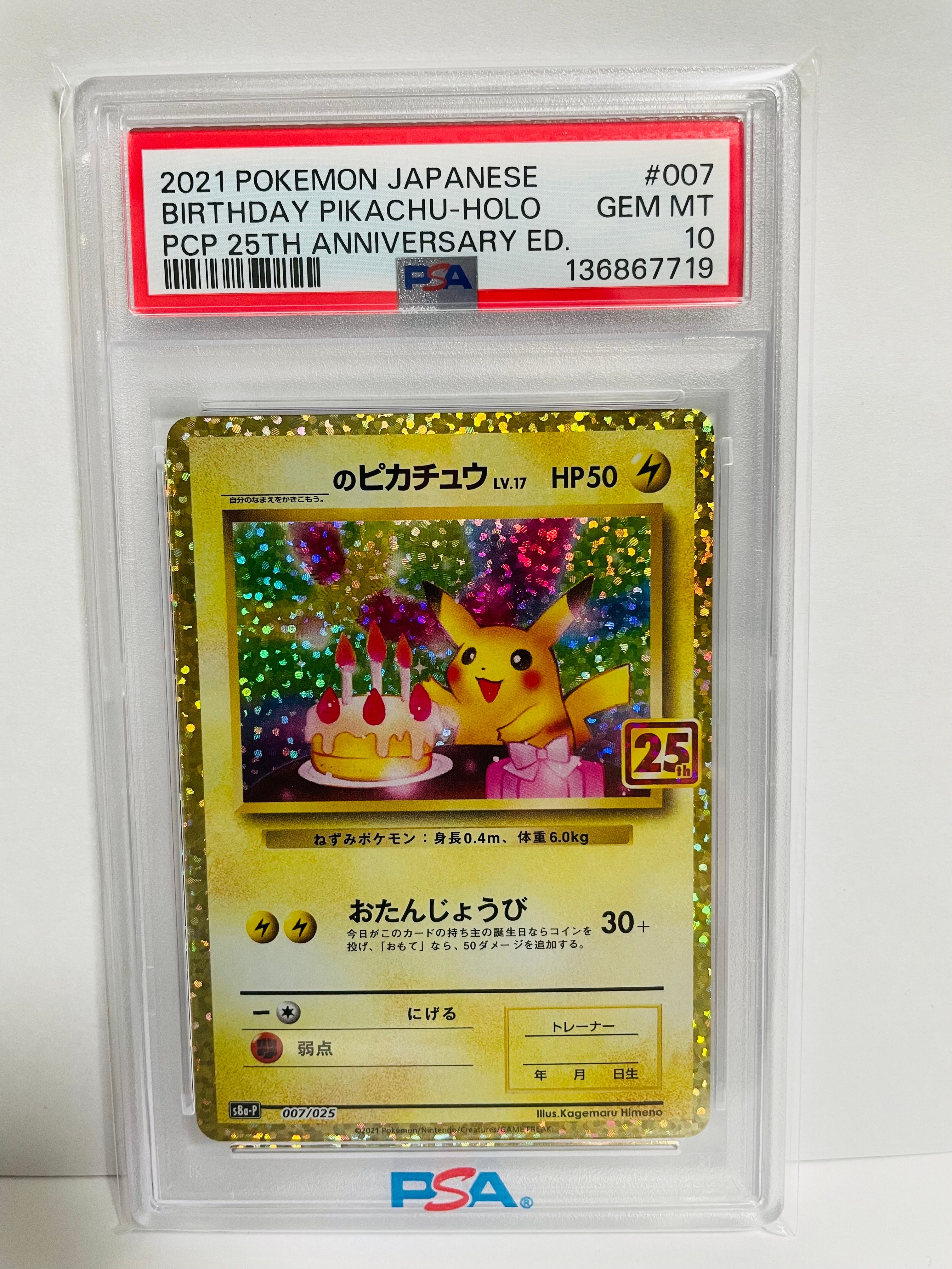 _のピカチュウ: プロモ (お誕生日ピカチュウ) [S8a-P 007/025](プロモカードパック 25th ANNIVERSARY edition)