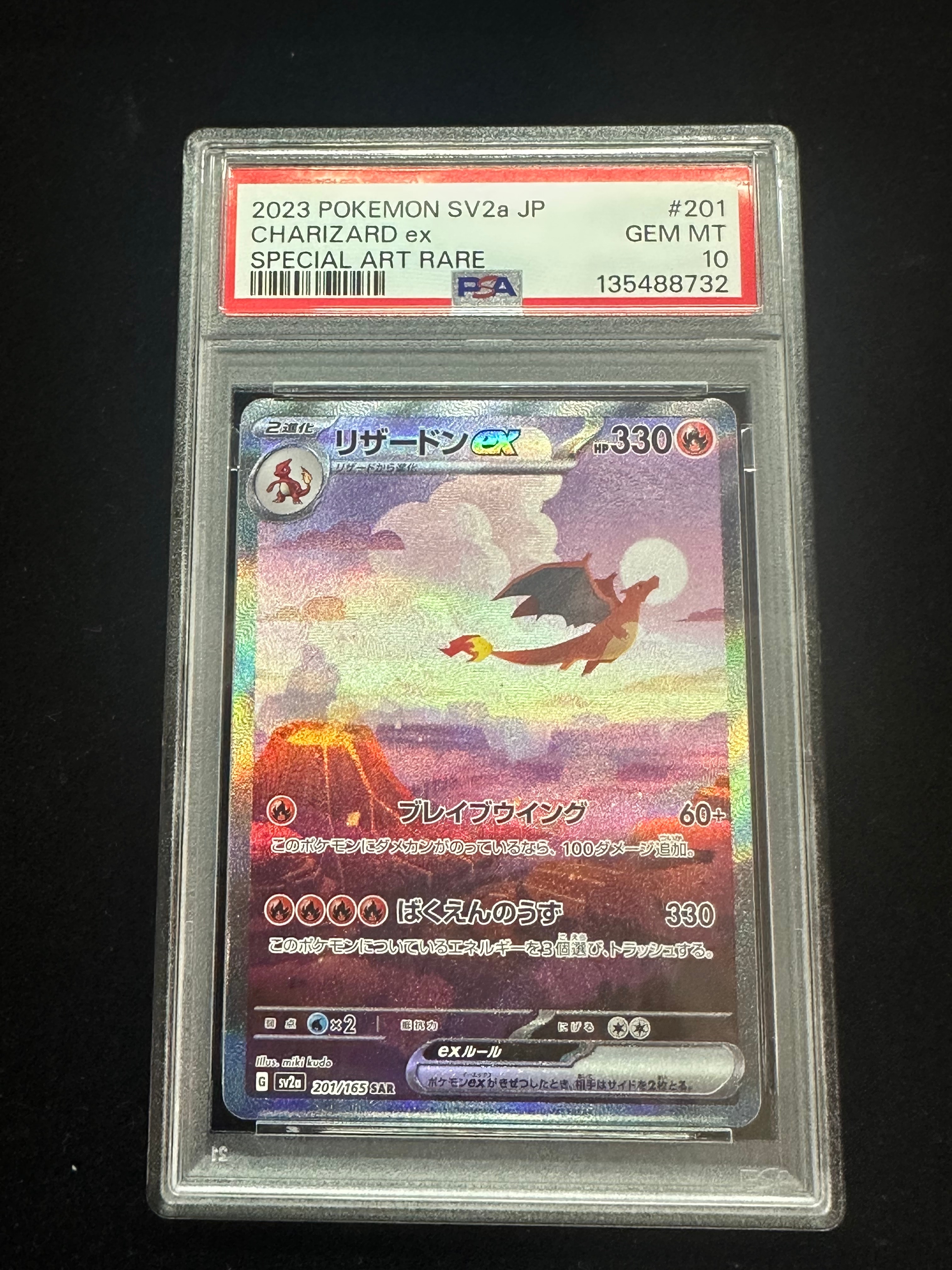 リザードンex SAR [SV2a 201/165](強化拡張パック「ポケモンカード151」)