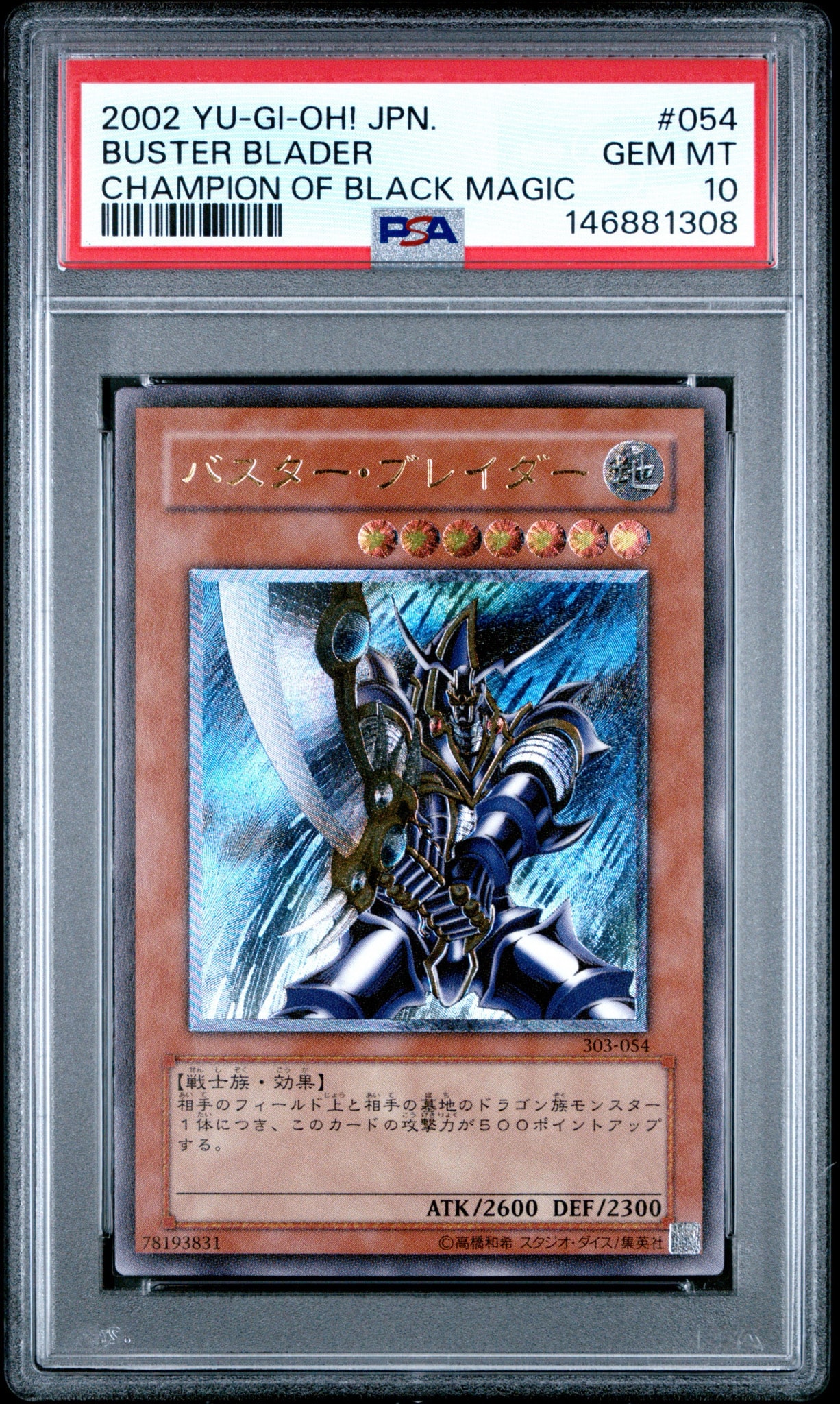 PSA10】バスター・ブレイダー UL [303-054](黒魔導の覇者) 1枚の中古