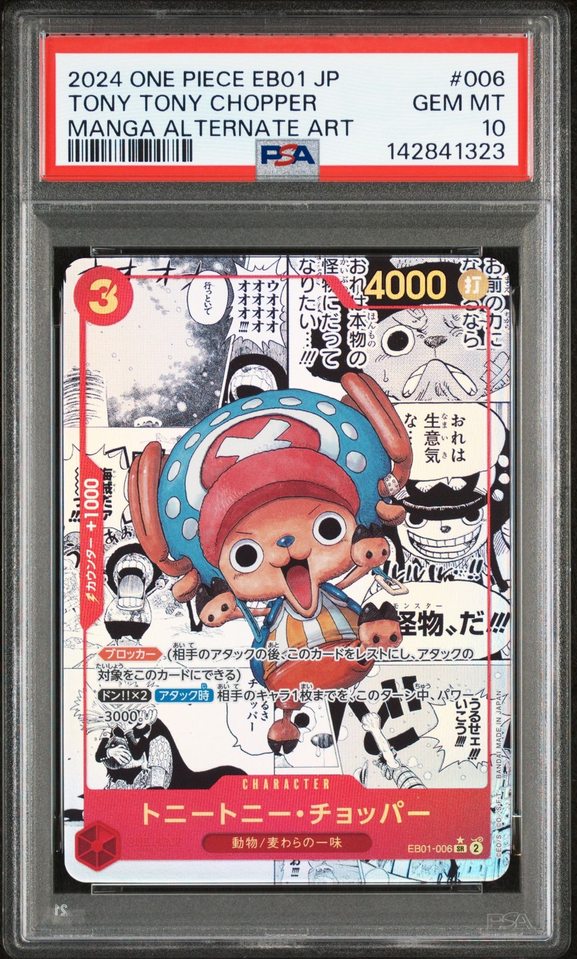 トニートニー・チョッパー SR-SP (コミパラ) :カウンター +1000文字白色 [EB01-006](エクストラブースター「メモリアルコレクション」)