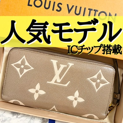 Louis Vuitton Zippy Wallet Bicolor Monogram Empreinte "Turtledove"