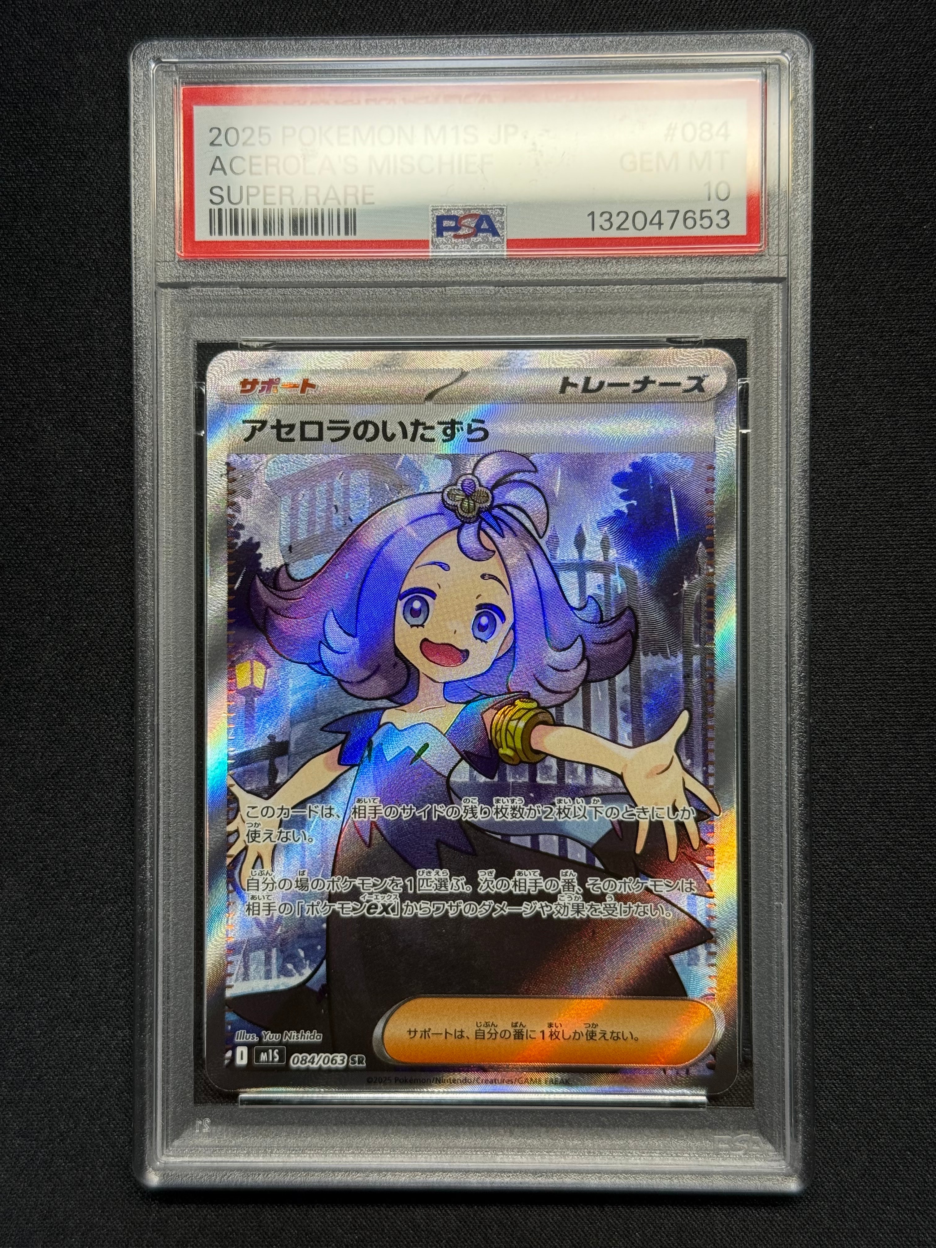 アセロラのいたずら SR [M1S 084/063](拡張パック「メガシンフォニア」)