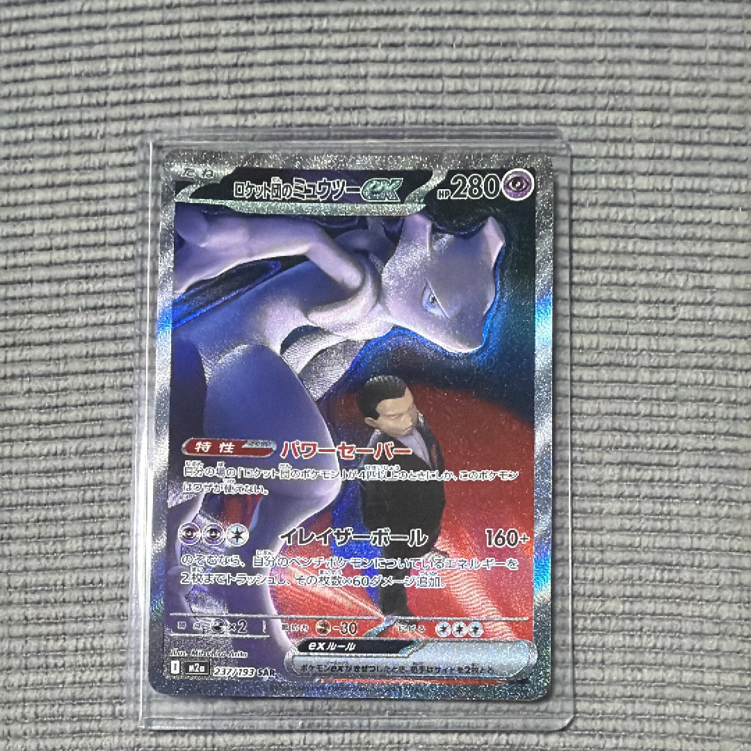 ロケット団のミュウツーex SAR [M2a 237/193](ハイクラスパック「MEGAドリームex」)