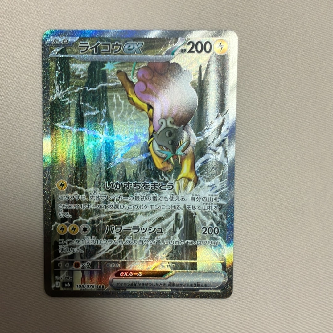 ライコウex SAR [M6 108/076](拡張パック「ストームエメラルダ」)通販