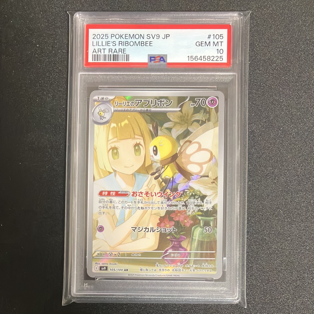 リーリエのアブリボン AR [SV9 105/100](拡張パック「バトルパートナーズ」)