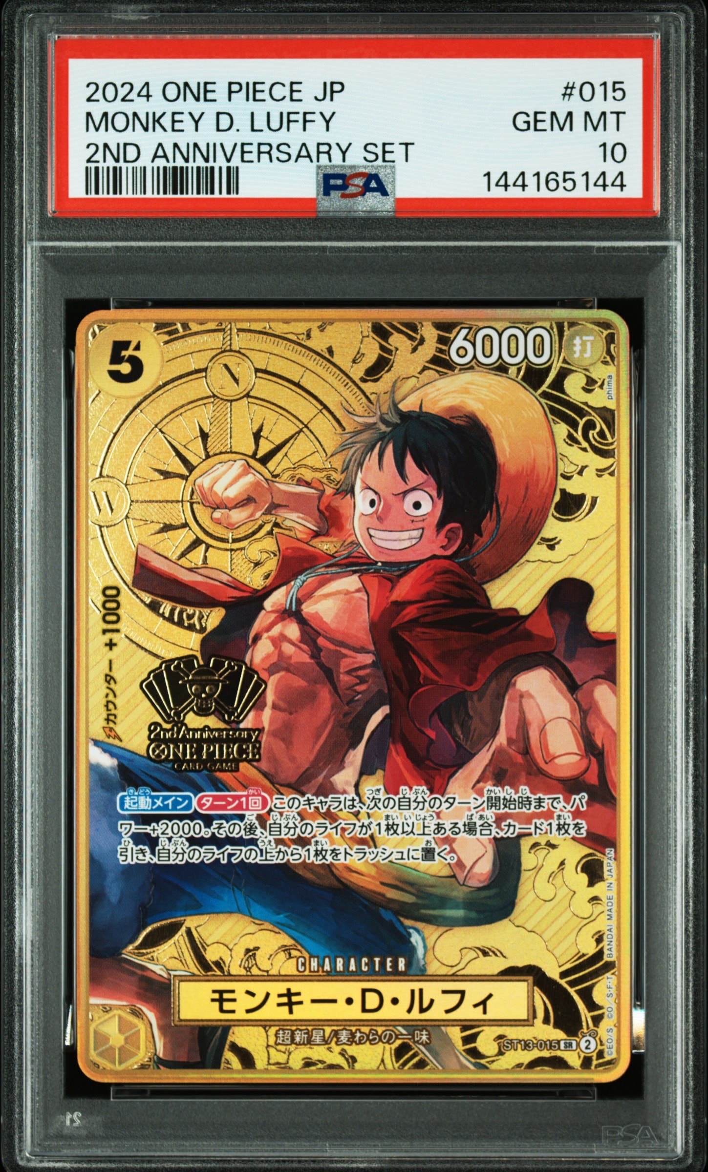 モンキー・D・ルフィ SR [ST13-015](スペシャルグッズセット「2nd ANNIVERSARY SET」)