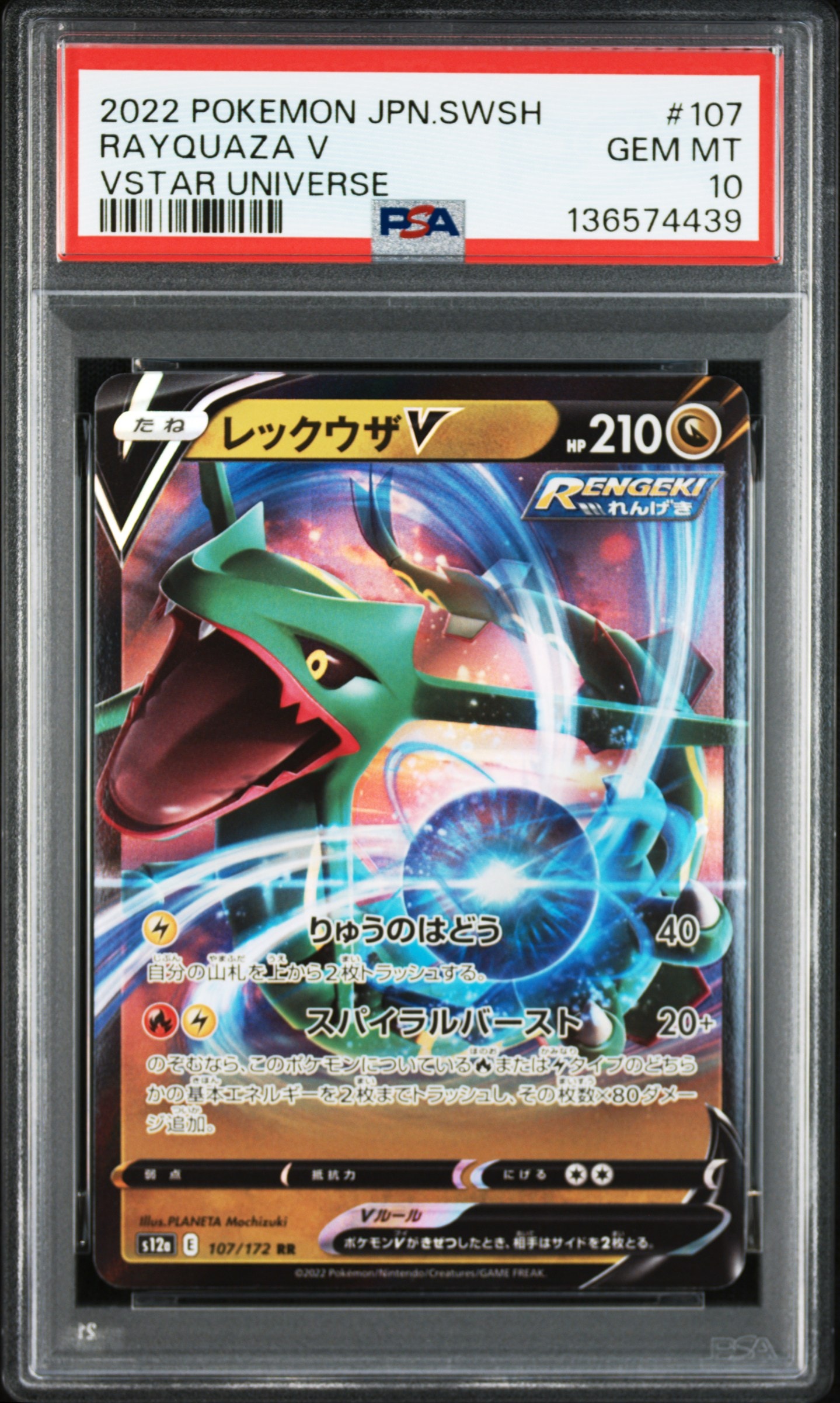 レックウザV RR[s12a 107/172](ハイクラスパック「VSTARユニバース」)