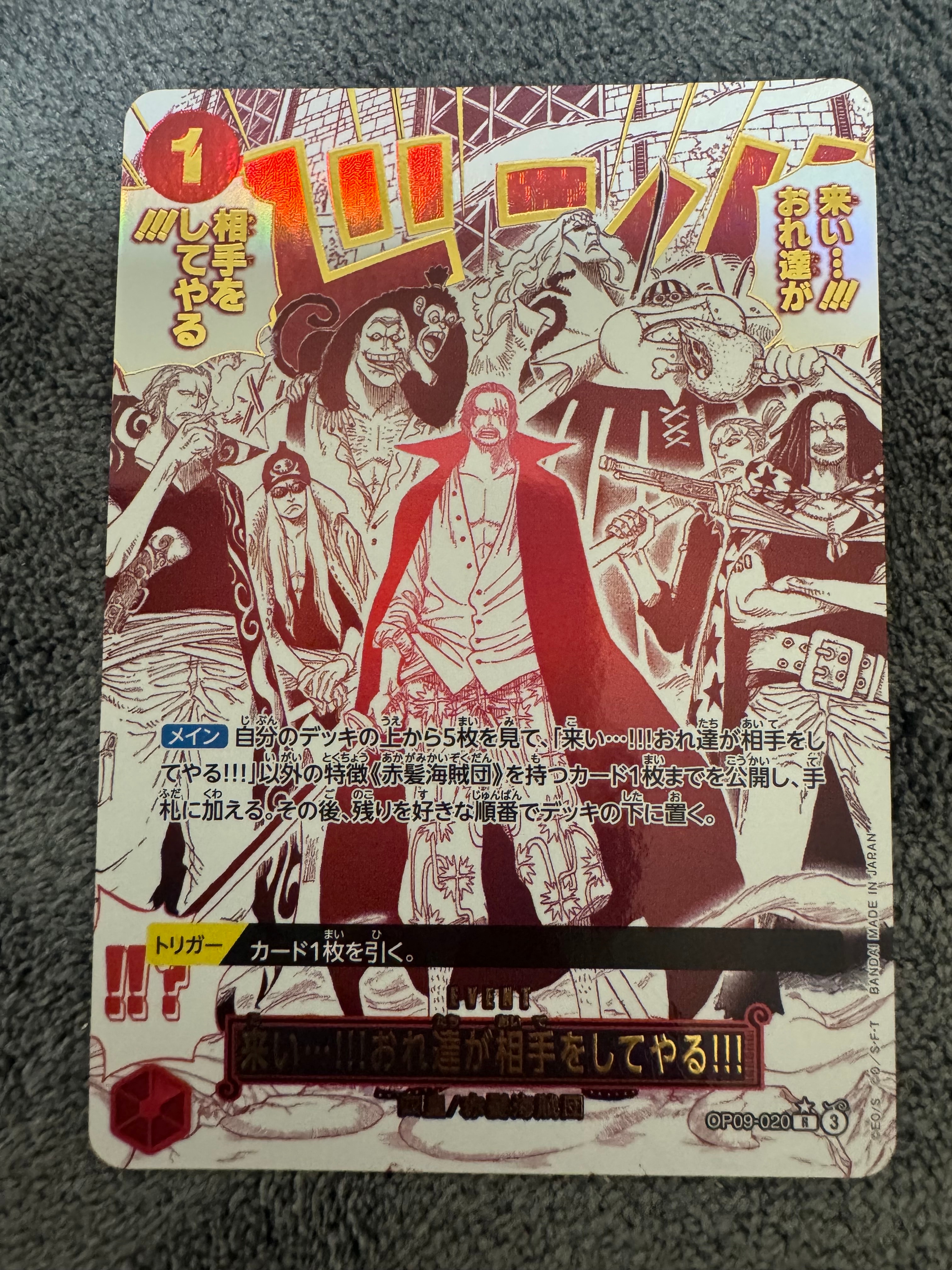 来い...!!!おれ達が相手をしてやる!!! R-P [OP09-020](プレミアムブースター「ONE PIECE CARD THE BEST vol.2」)