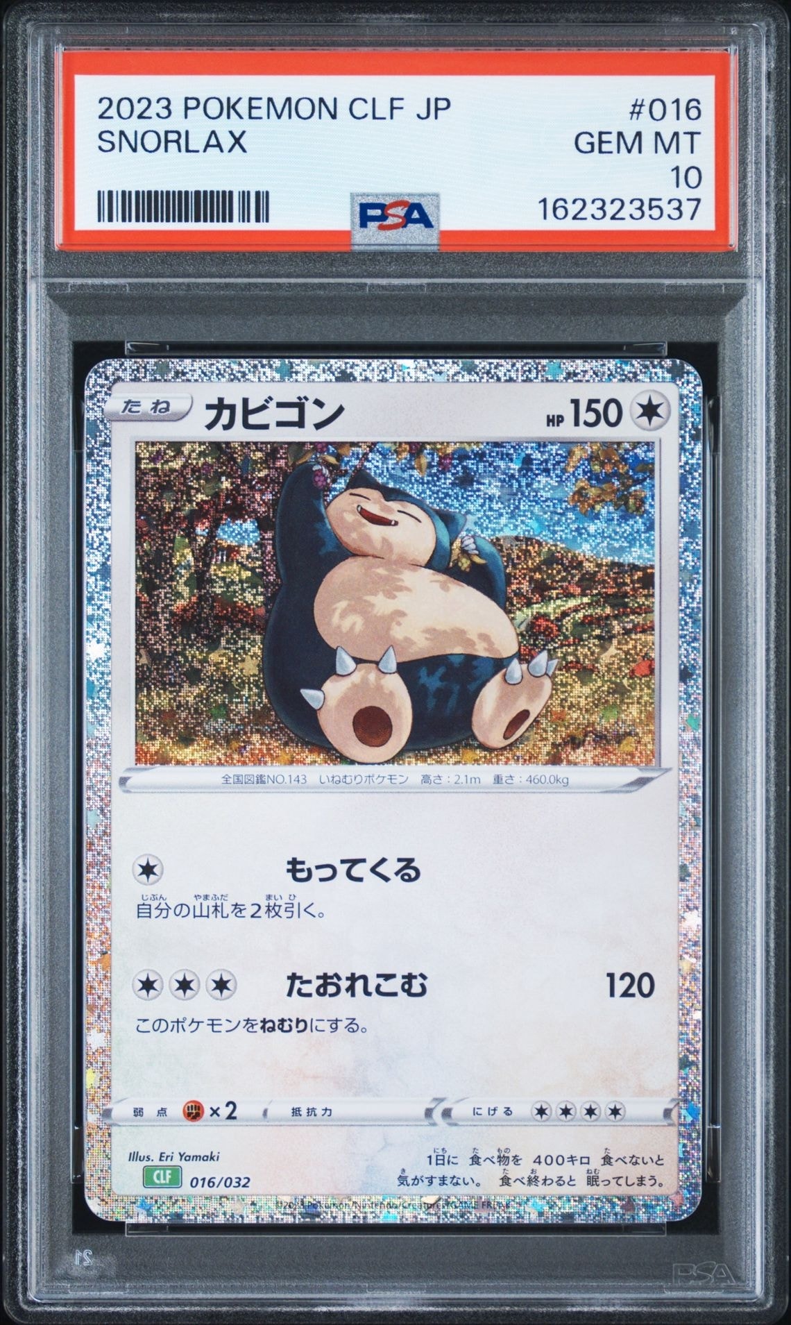PSA10】カビゴン [CLF 016/032](ポケモンカードゲーム Classic) 1枚の