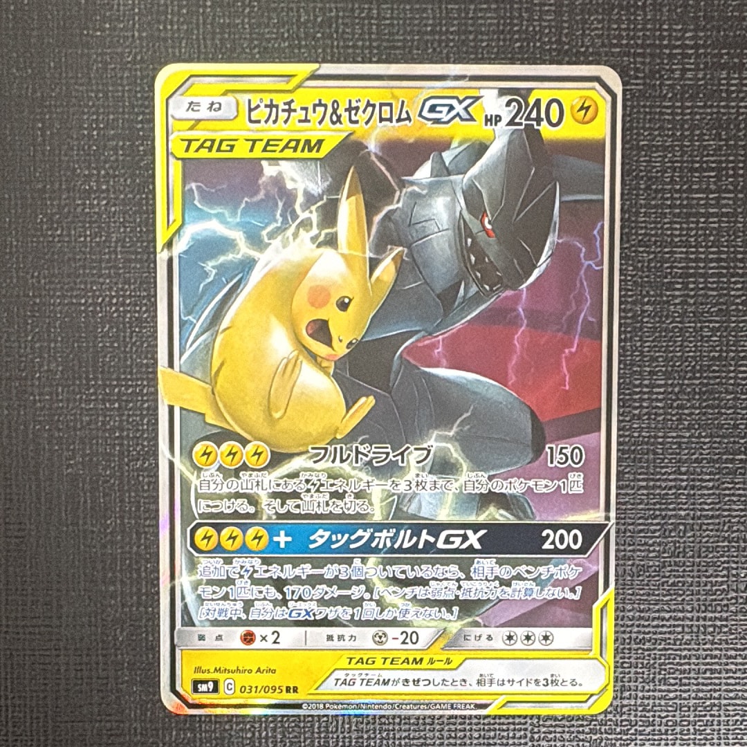 ピカチュウ&ゼクロムGX RR [SM9 031/095](拡張パック「タッグボルト」)