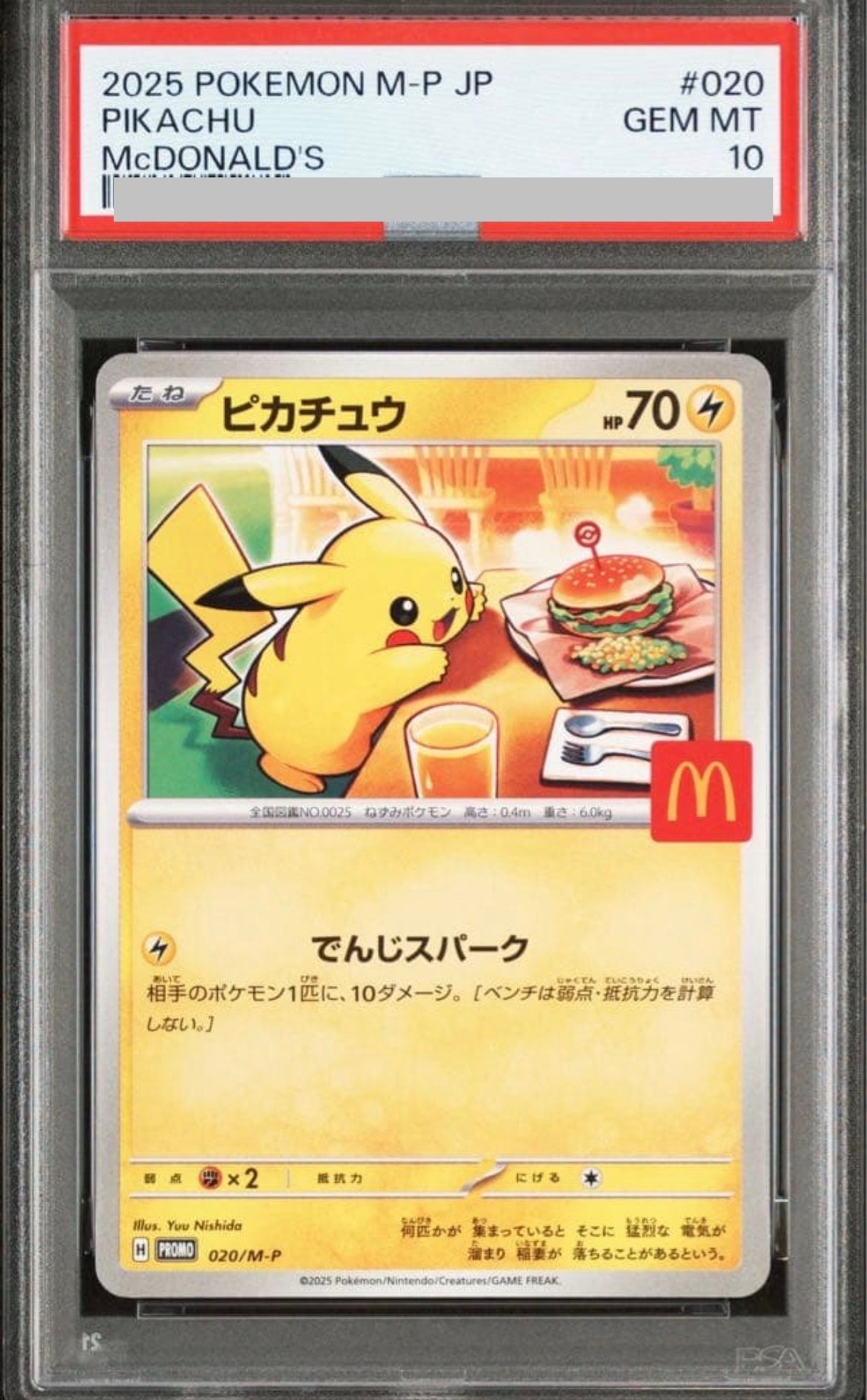 ピカチュウ P [M-P 020](プロモカードパック「マクドナルド ハッピーセット2025」)
