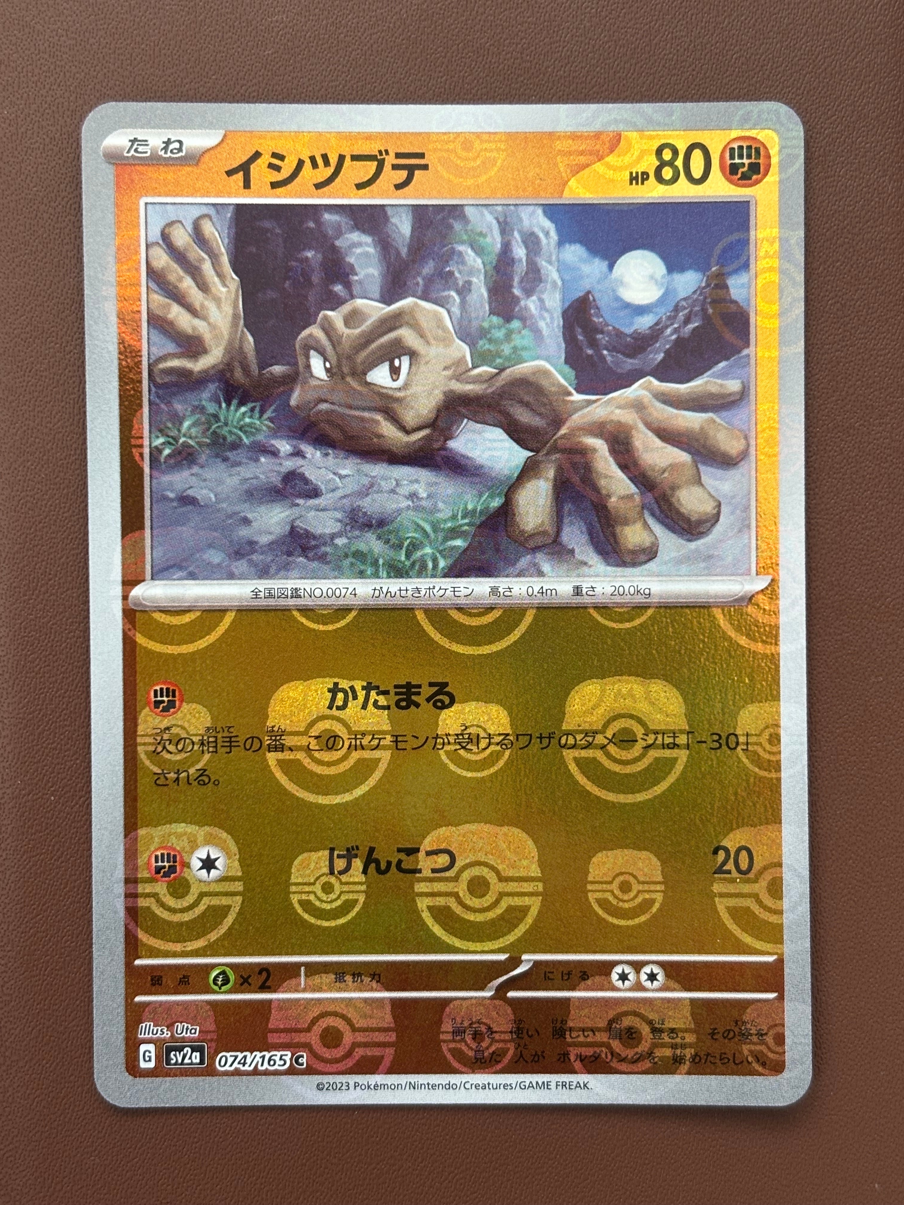 イシツブテ C: マスターボールミラー[SV2a 074/165](強化拡張パック「ポケモンカード151」)