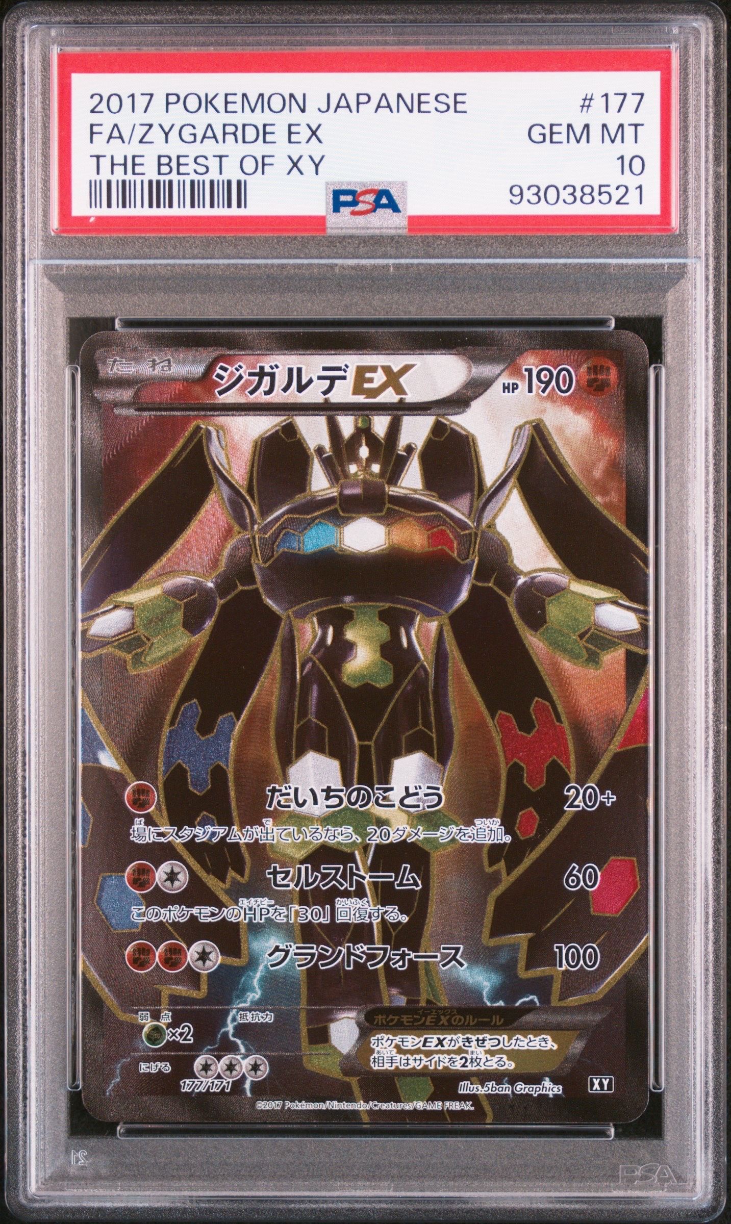 PSA10】ジガルデEX [XY-BEST 177/171](ハイクラスパック「THE BEST OF