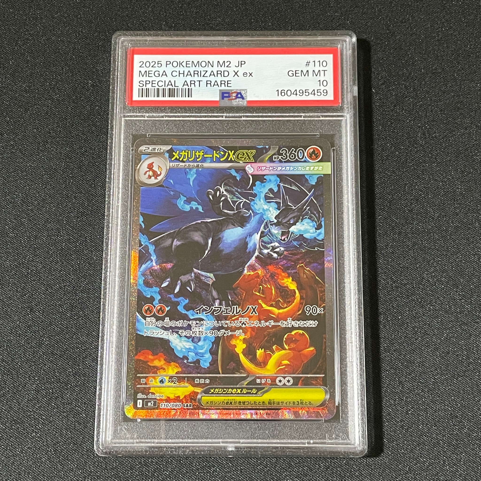 メガリザードンXex SAR [M2 110/080](拡張パック「インフェルノX」)