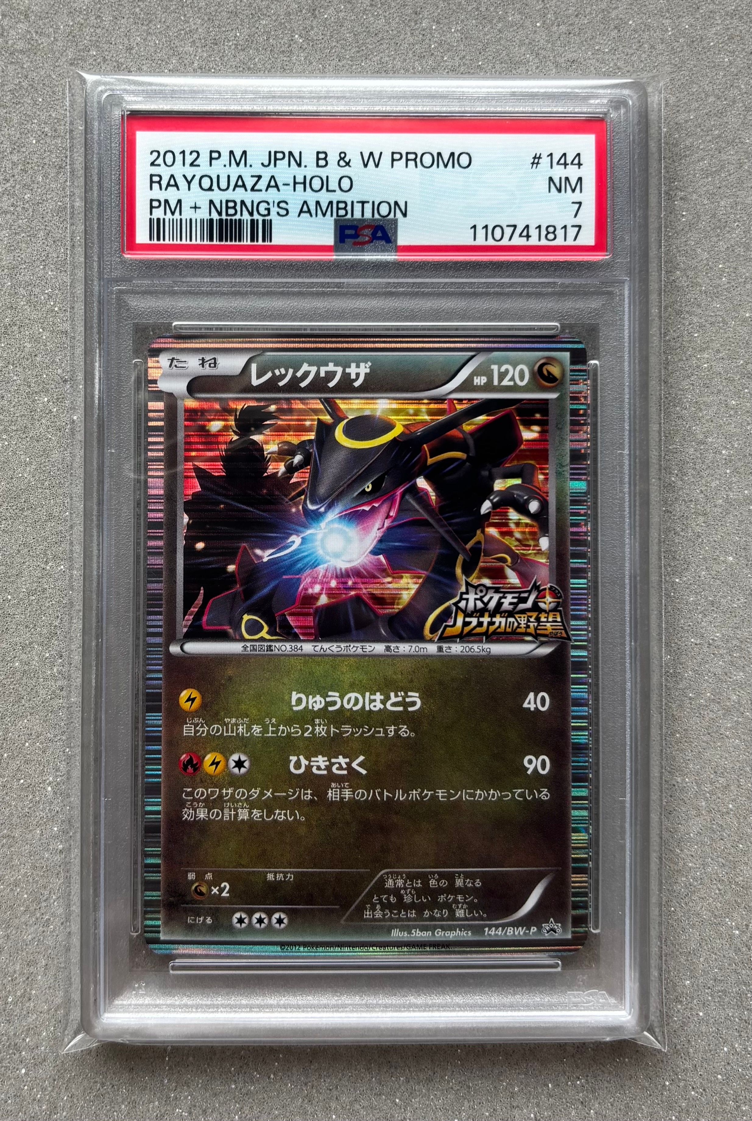 レックウザ P [BW-P 144/BW-P](プロモーションカード「ポケモン + ノブナガの野望 初回限定特典」)