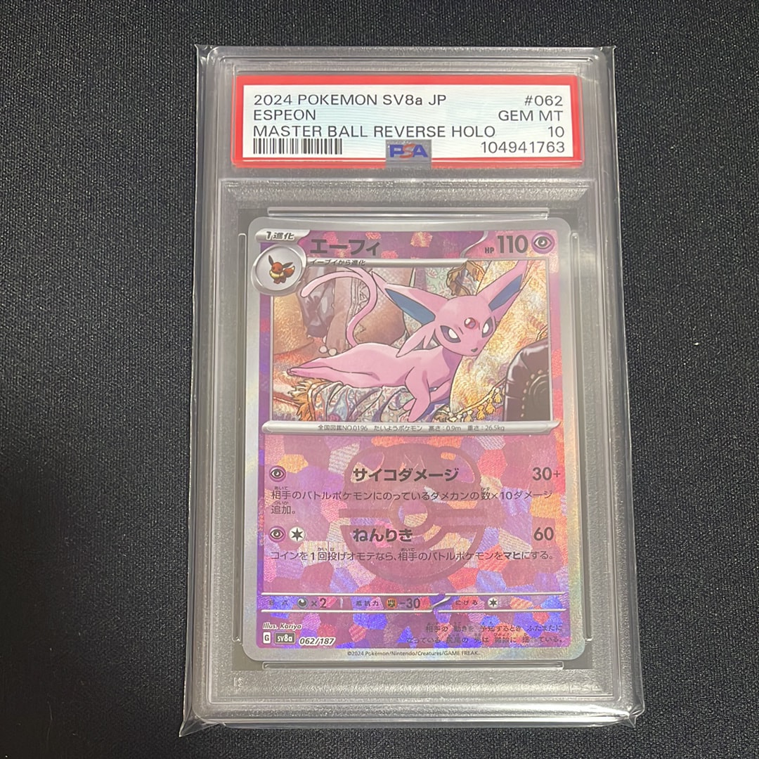 エーフィ :マスターボールミラー [SV8a 062/187](ハイクラスパック「テラスタルフェスex」)