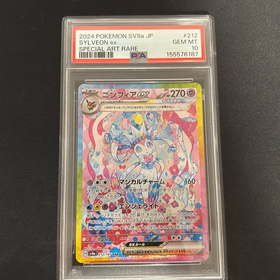 PSA10】ニンフィアex SAR [SV8a 212/187](ハイクラスパック「テラス