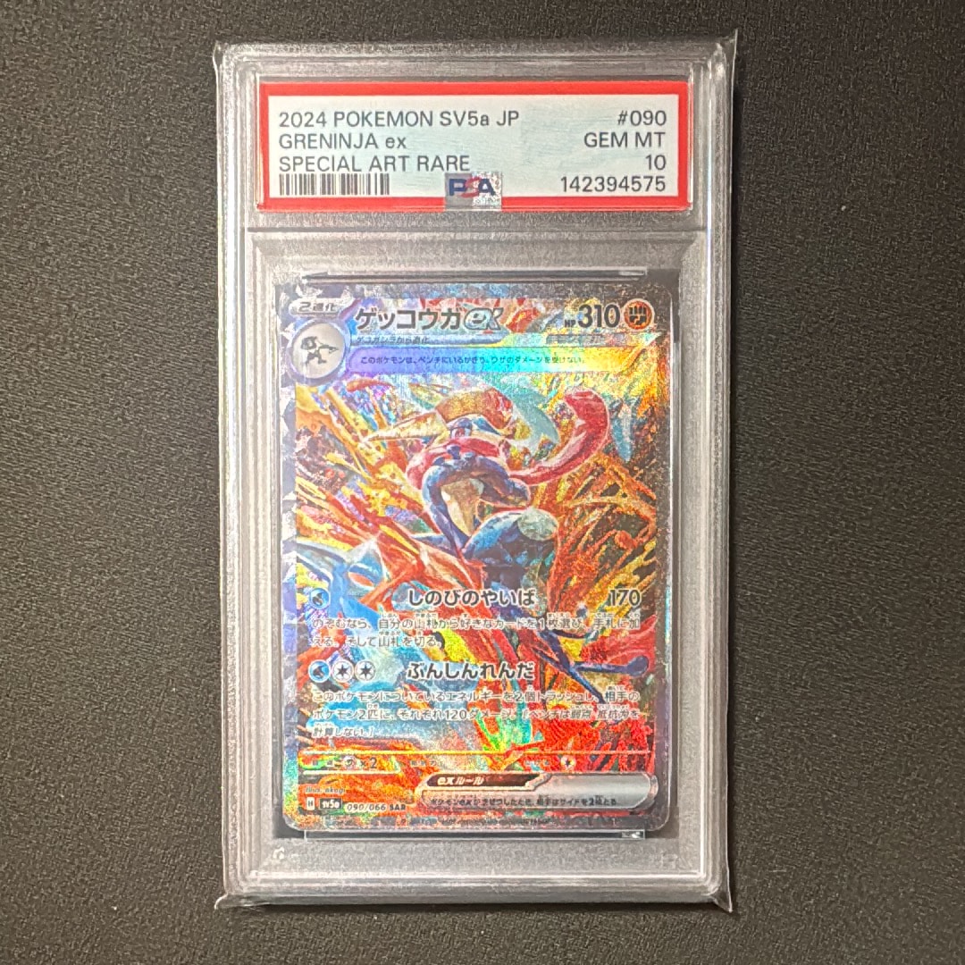 PSA10】ゲッコウガex SAR [SV5a 090/066](強化拡張パック「クリムゾン