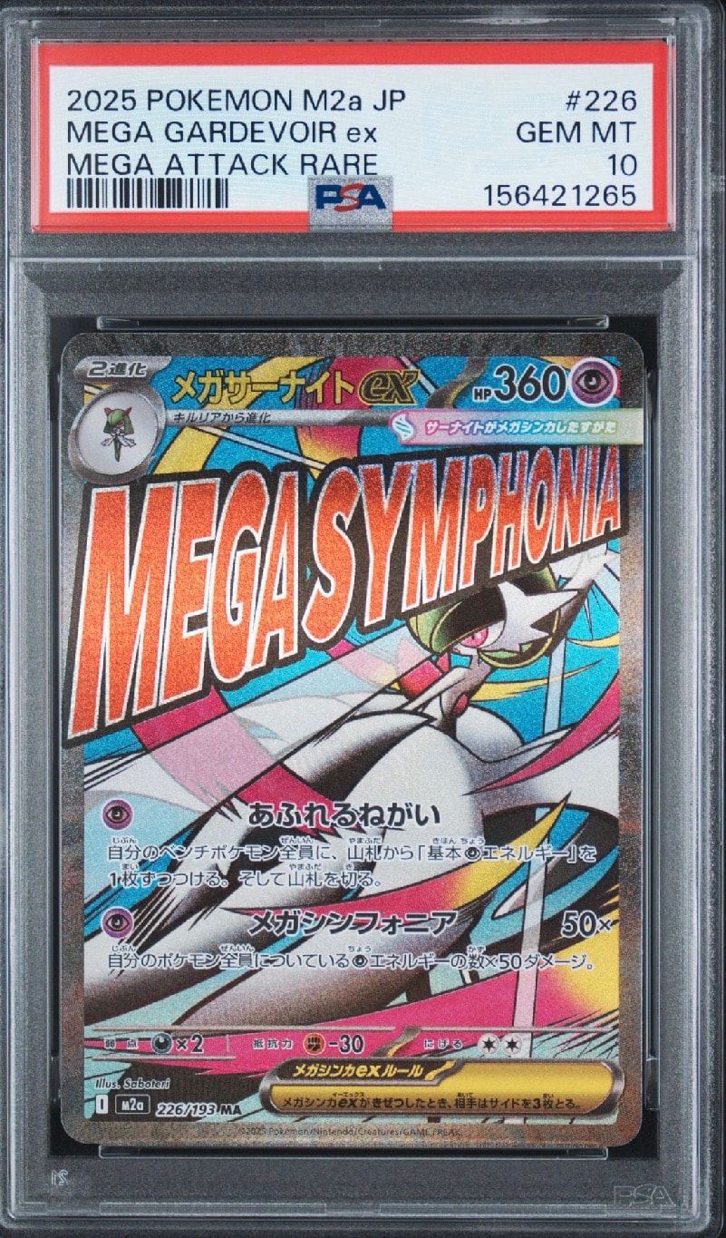 メガサーナイトex MA [M2a 226/193](ハイクラスパック「MEGAドリームex