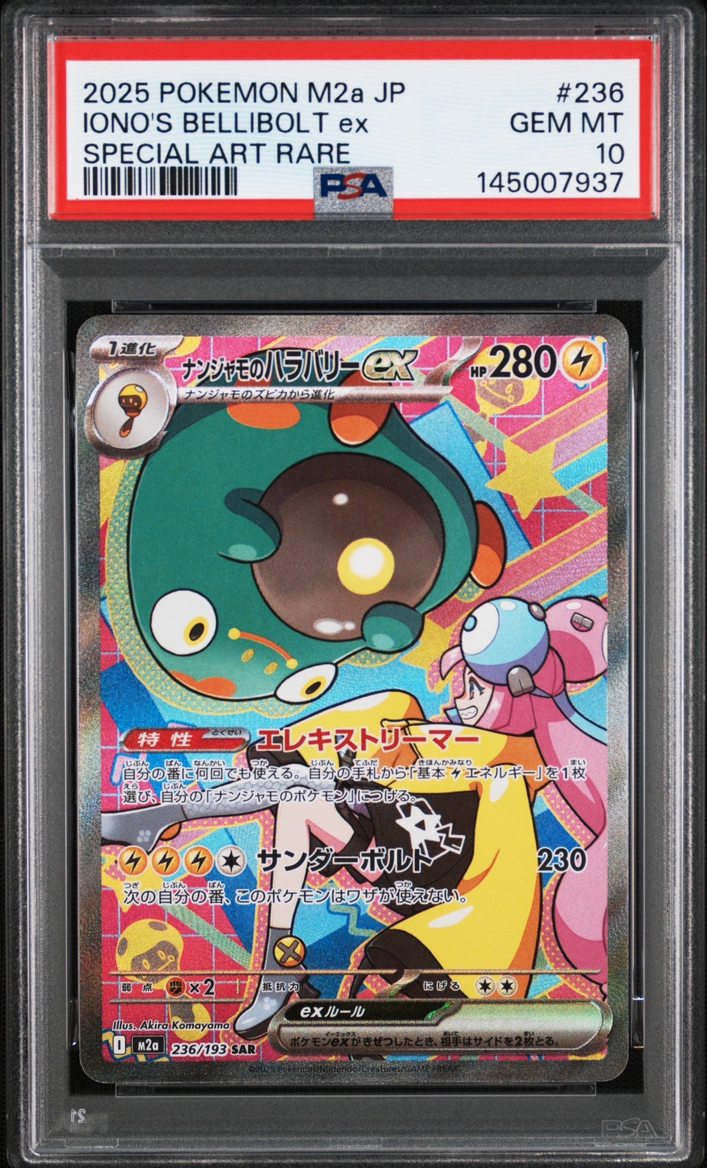ナンジャモのハラバリーex SAR [M2a 236/193](ハイクラスパック「MEGA