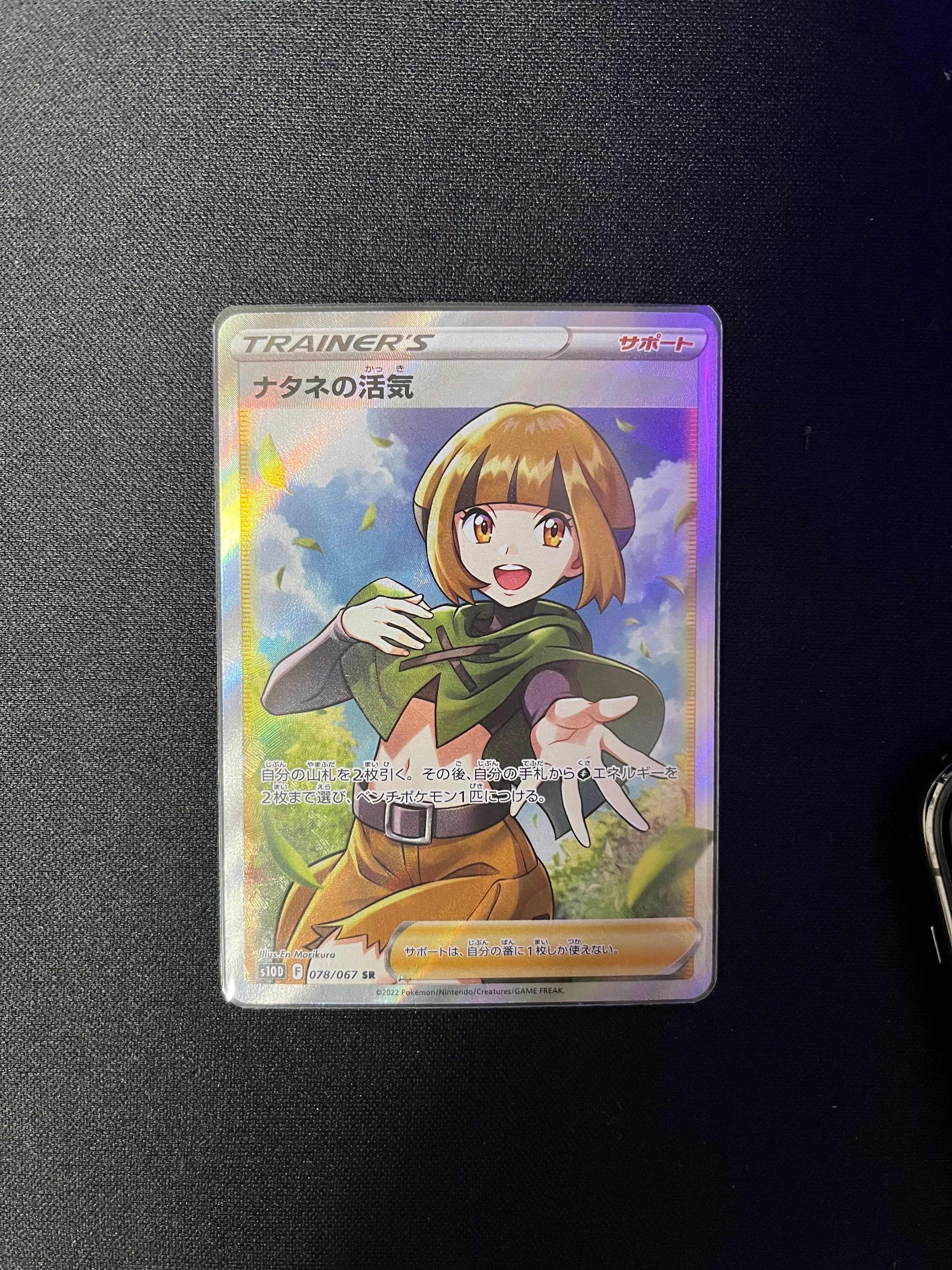 ナタネの活気 SR[S10D 078/067](拡張パック「タイムゲイザー」)