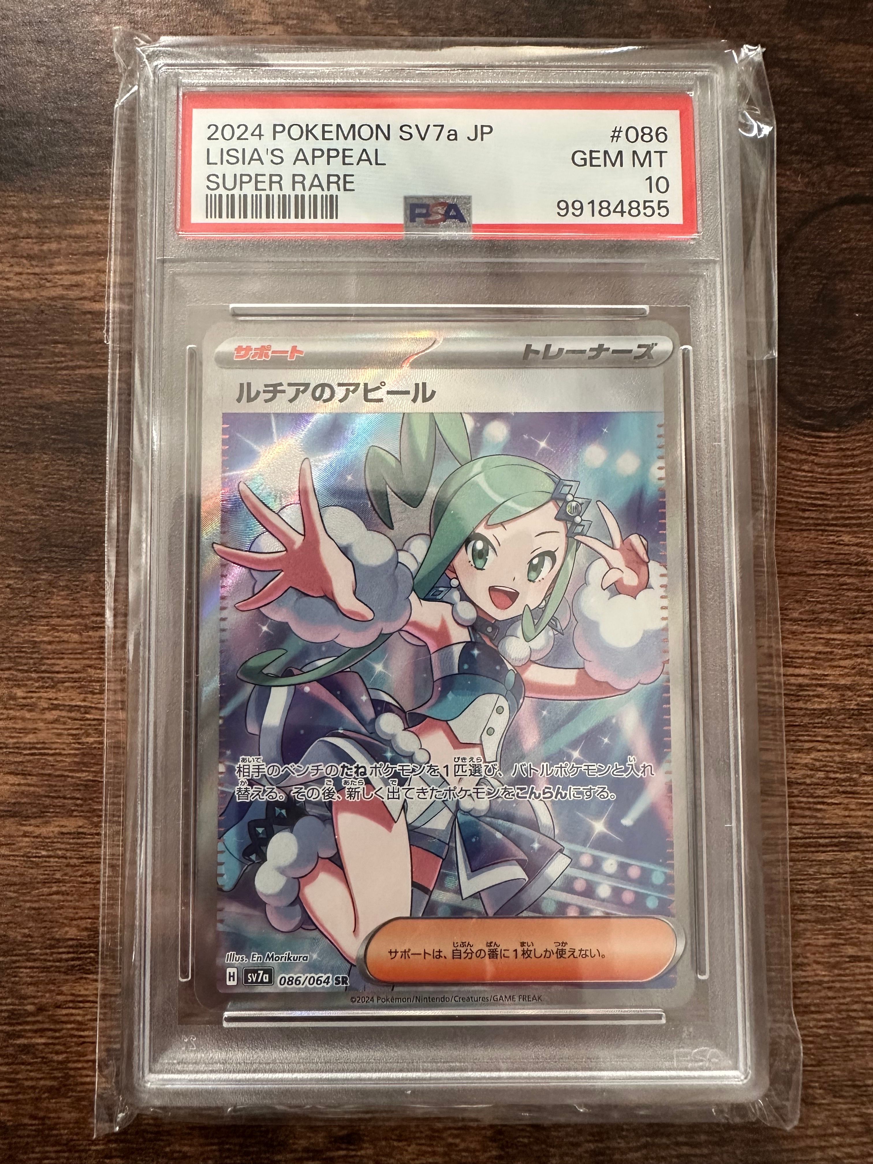 ルチアのアピール SR [SV7a 086/064](強化拡張パック「楽園ドラゴーナ」)