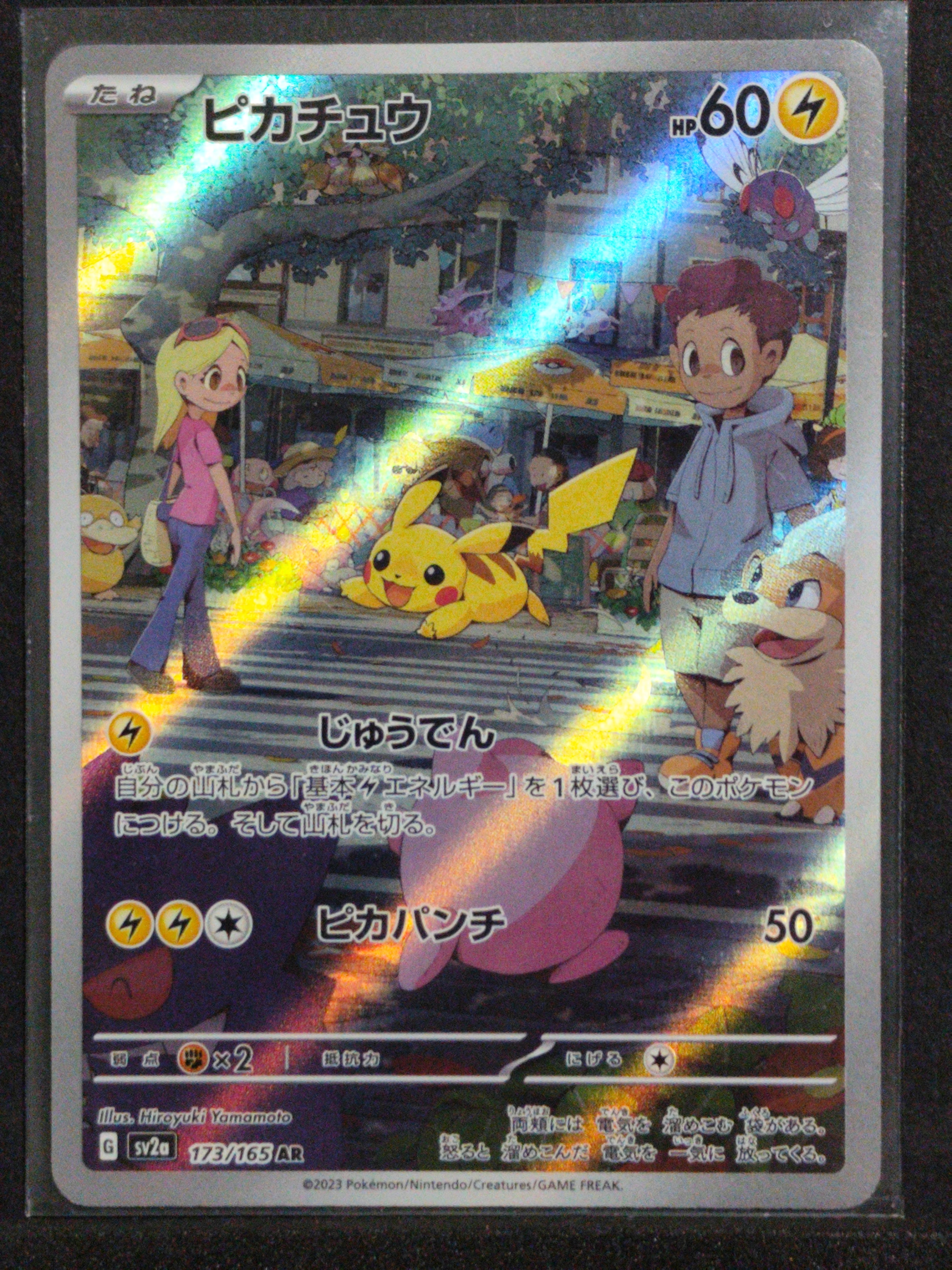 PSA10】ピカチュウ AR[SV2a 173/165](強化拡張パック「ポケモンカード