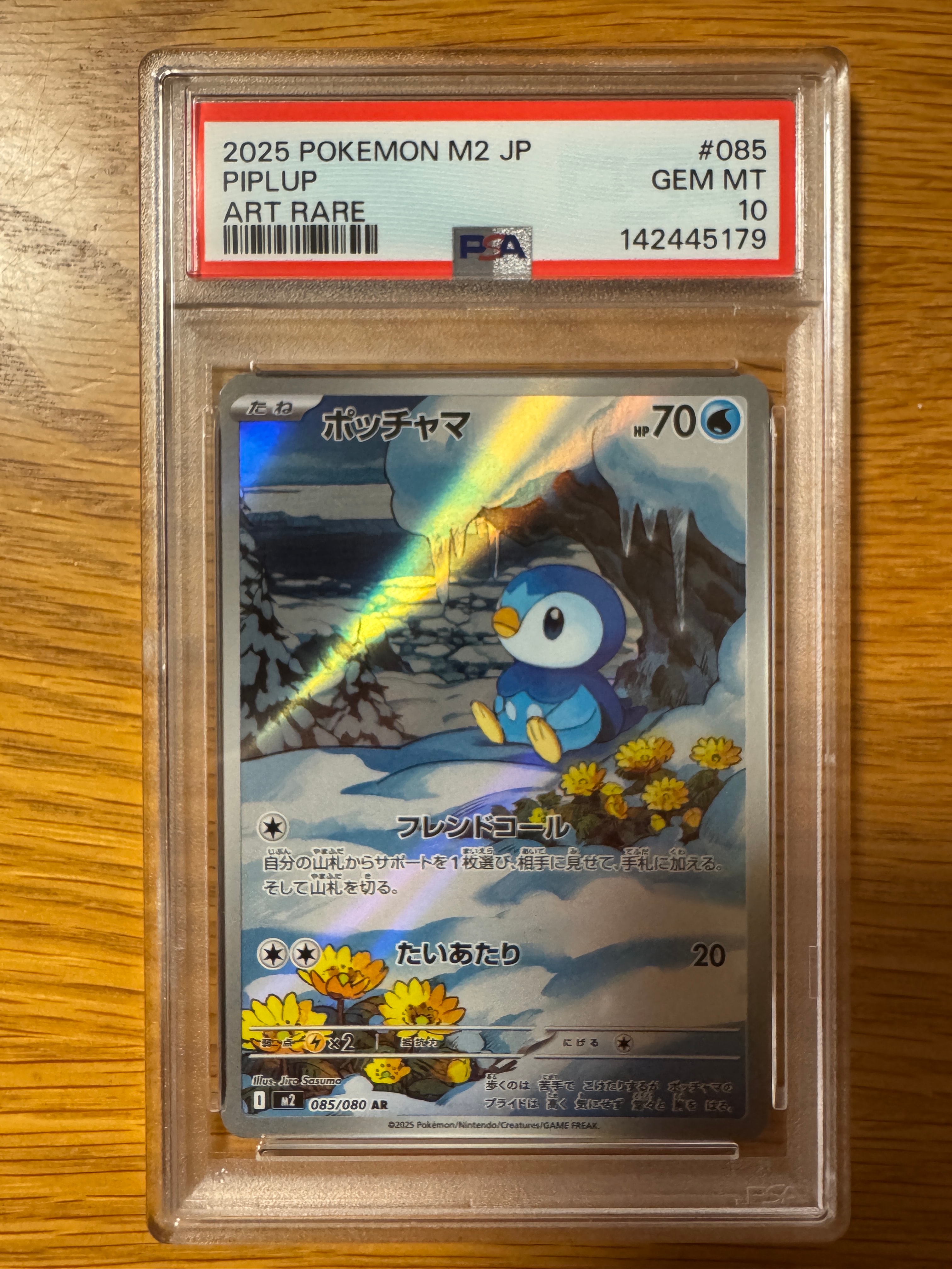 ポッチャマ AR [M2 085/080](拡張パック「インフェルノX」)
