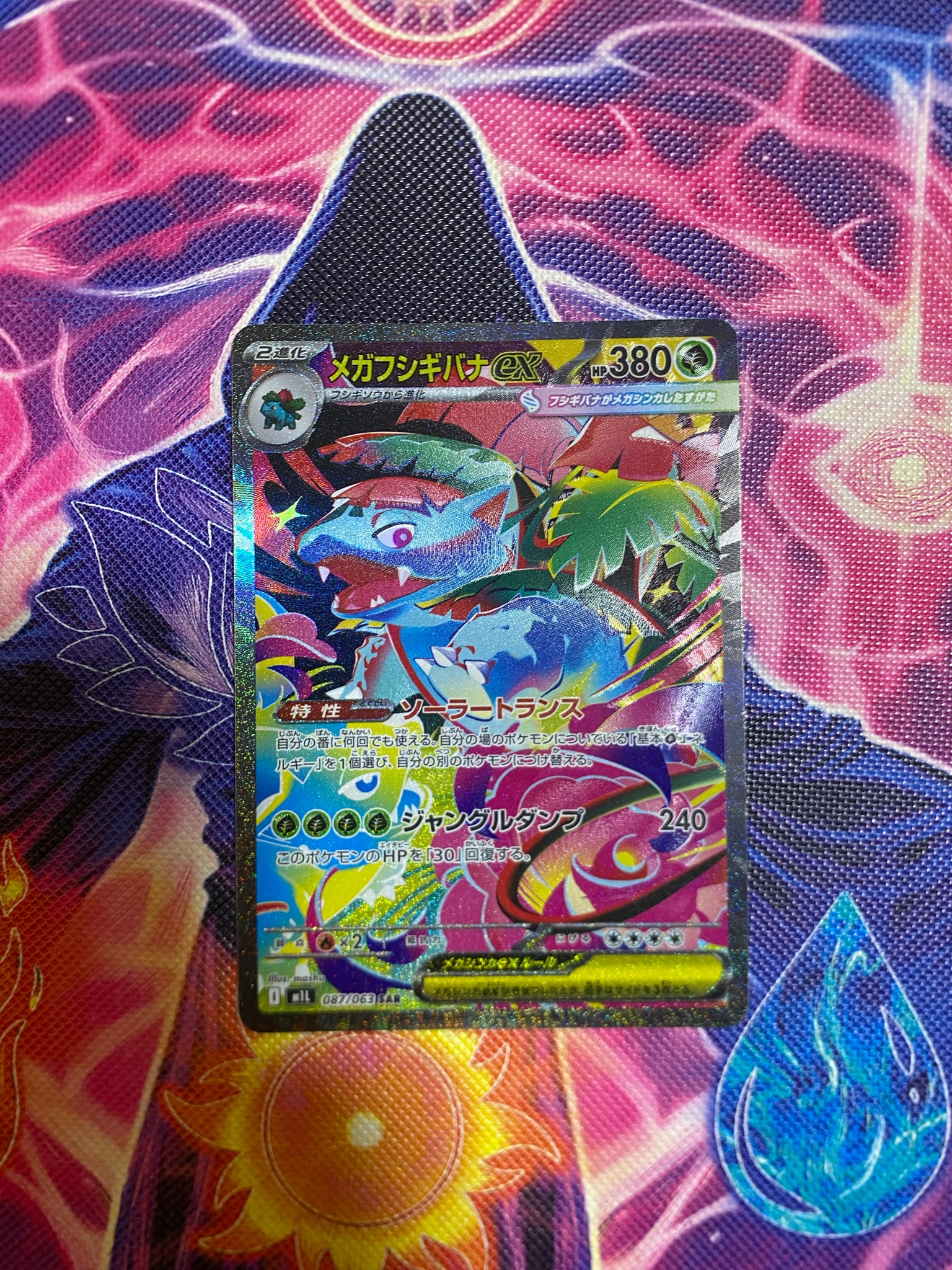 PSA10】メガフシギバナex SAR [M1L 087/063](拡張パック「メガブレイブ