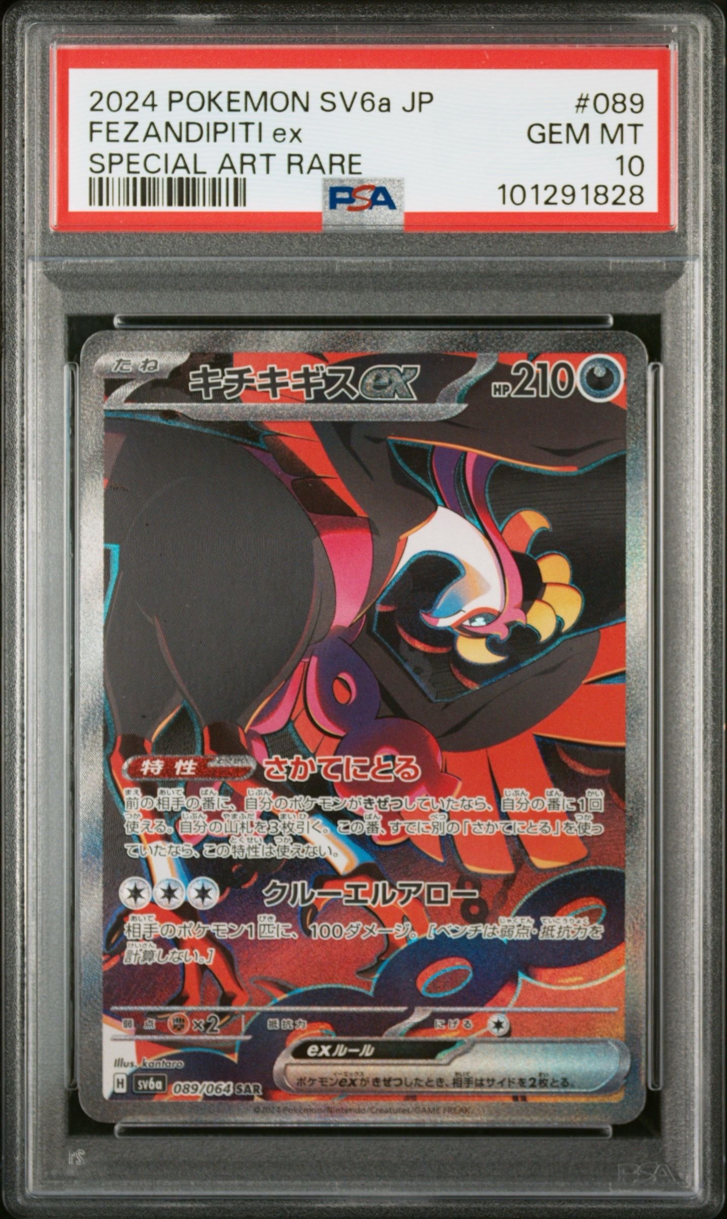 キチキギスex ナイトワンダラー SV6a 089/064 SAR PSA10